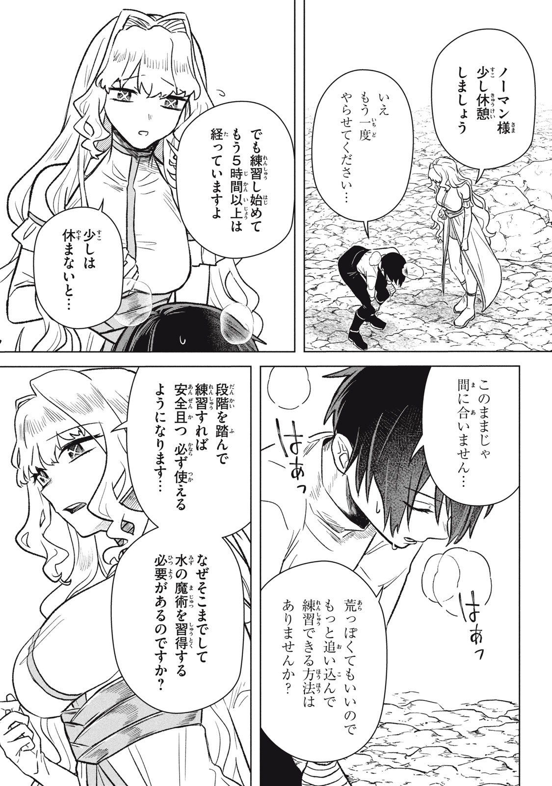 ARS GOETIA: MUNOU TO YOBARETA SHOUNEN WA, 72 NO AKUMA WO SHIEKI SHITE MUSOU SURU Chap 13 - Pic 5