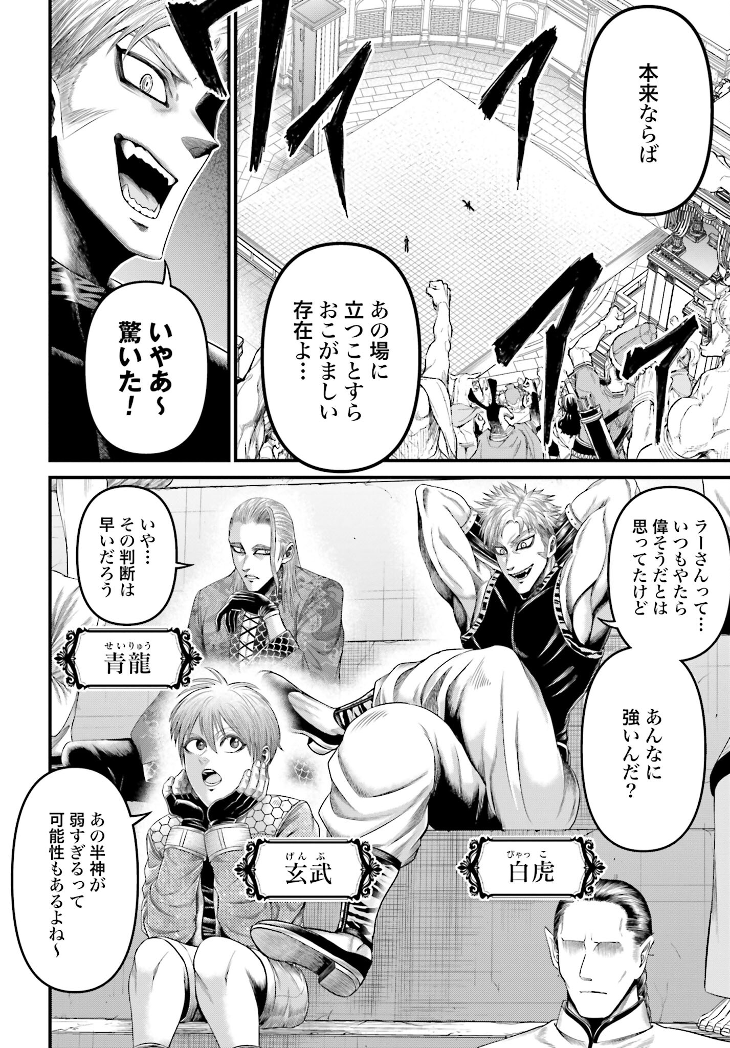 Shuumatsu no Valkyrie - Kamigami no Apocalypse Chapter 2 page 12 - nihonkuni.com