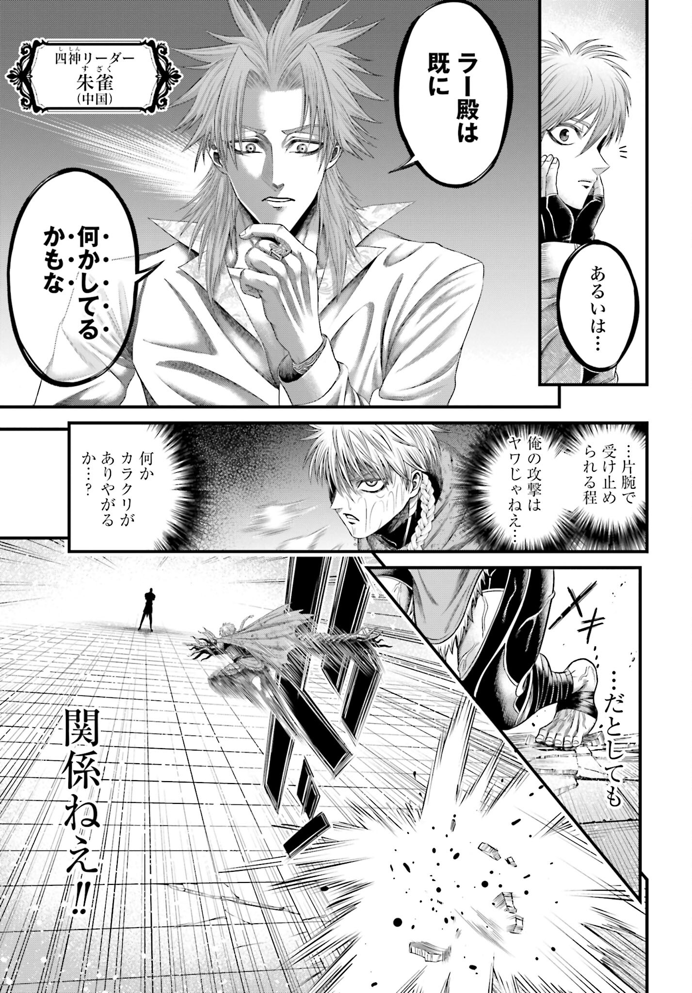 Shuumatsu no Valkyrie - Kamigami no Apocalypse Chapter 2 page 13 - nihonkuni.com