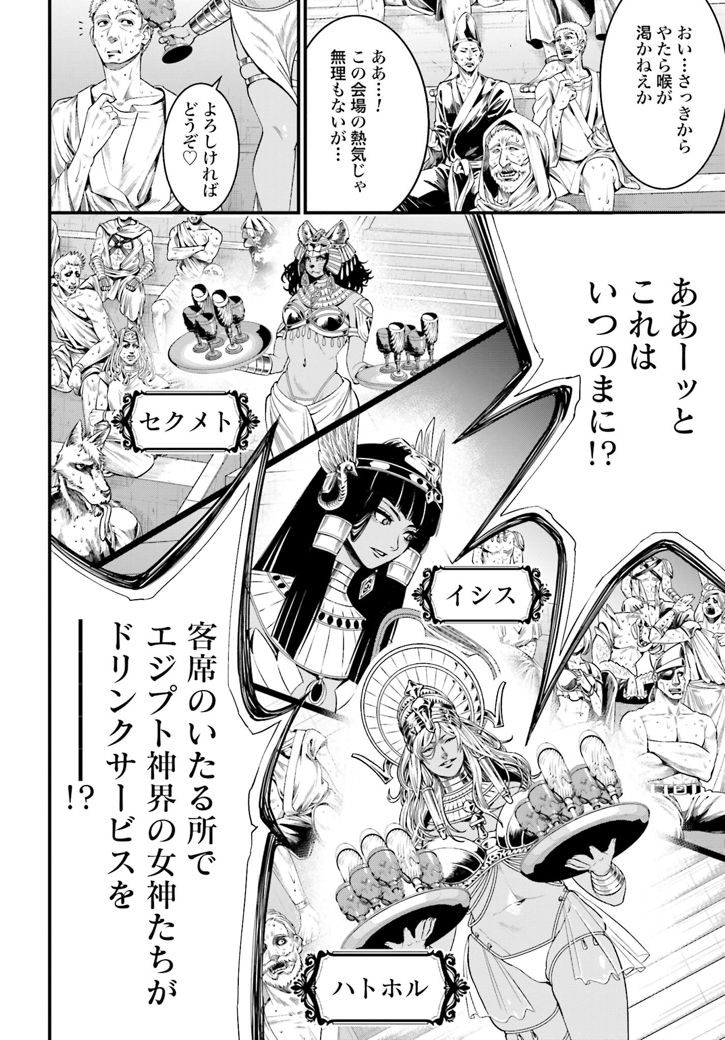 Shuumatsu no Valkyrie - Kamigami no Apocalypse Chapter 2 page 16 - nihonkuni.com