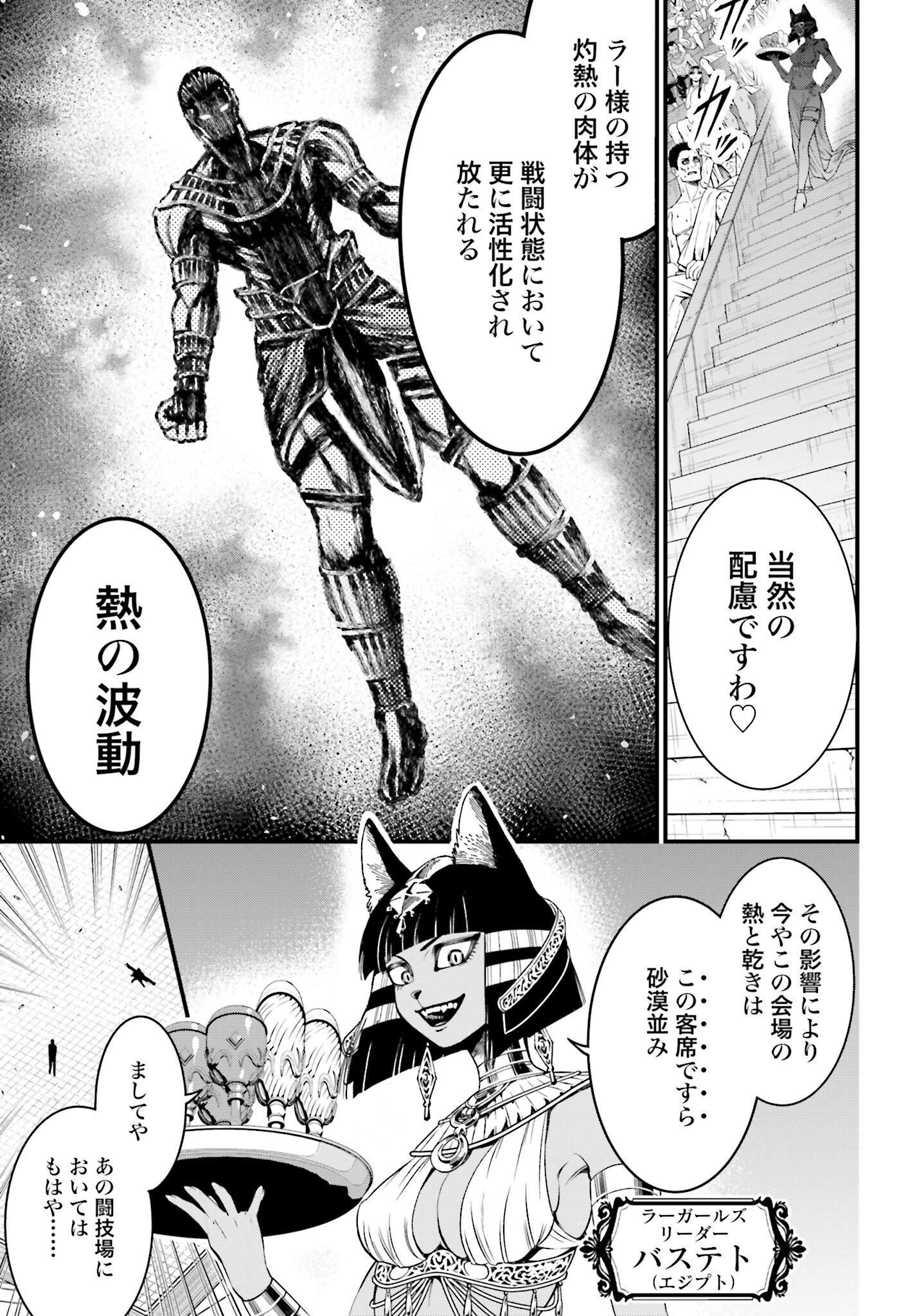 Shuumatsu no Valkyrie - Kamigami no Apocalypse Chapter 2 page 17 - nihonkuni.com