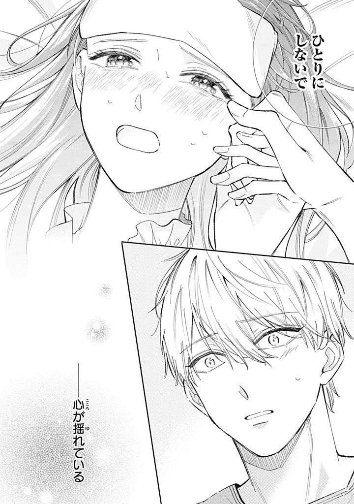 KONYAKU HAKISARETA NO DE, SUKI NI SURU KOTO NI SHITA. Chap 9.1 - Pic 6