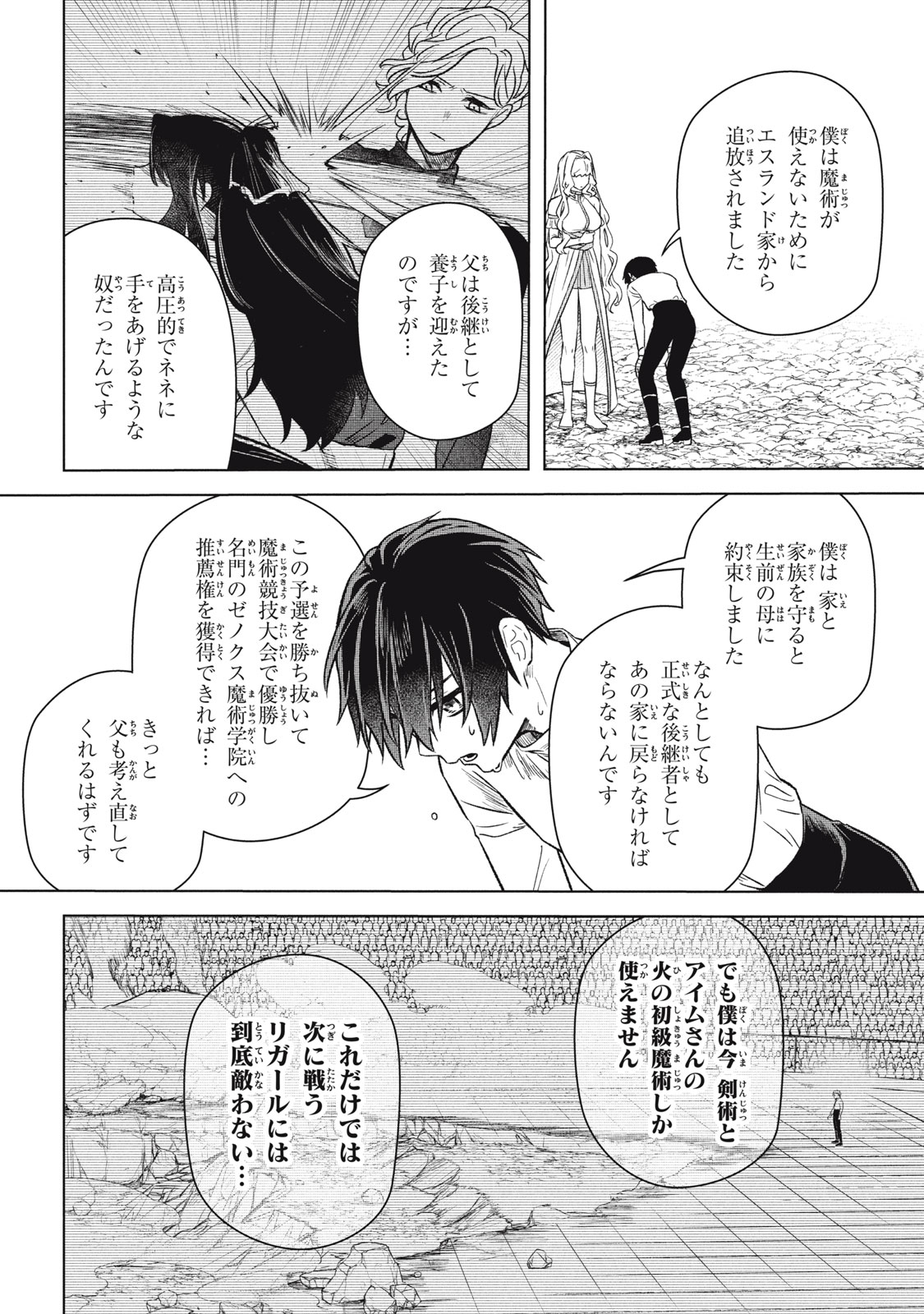 ARS GOETIA: MUNOU TO YOBARETA SHOUNEN WA, 72 NO AKUMA WO SHIEKI SHITE MUSOU SURU Chap 13 - Pic 6