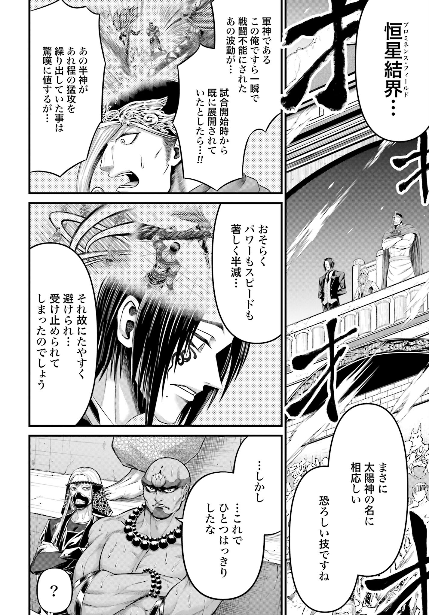Shuumatsu no Valkyrie - Kamigami no Apocalypse Chapter 2 page 22 - nihonkuni.com