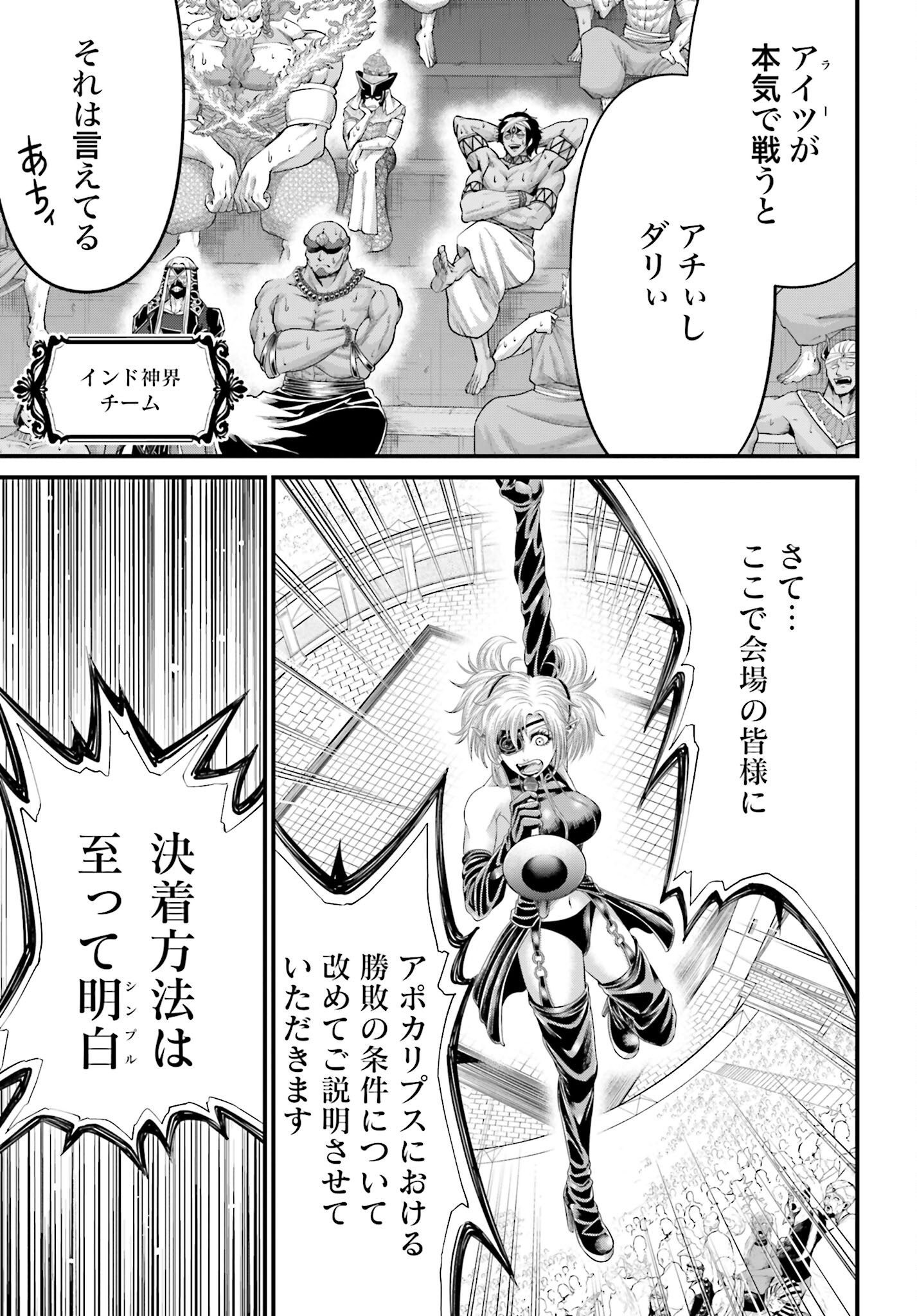 Shuumatsu no Valkyrie - Kamigami no Apocalypse Chapter 2 page 23 - nihonkuni.com