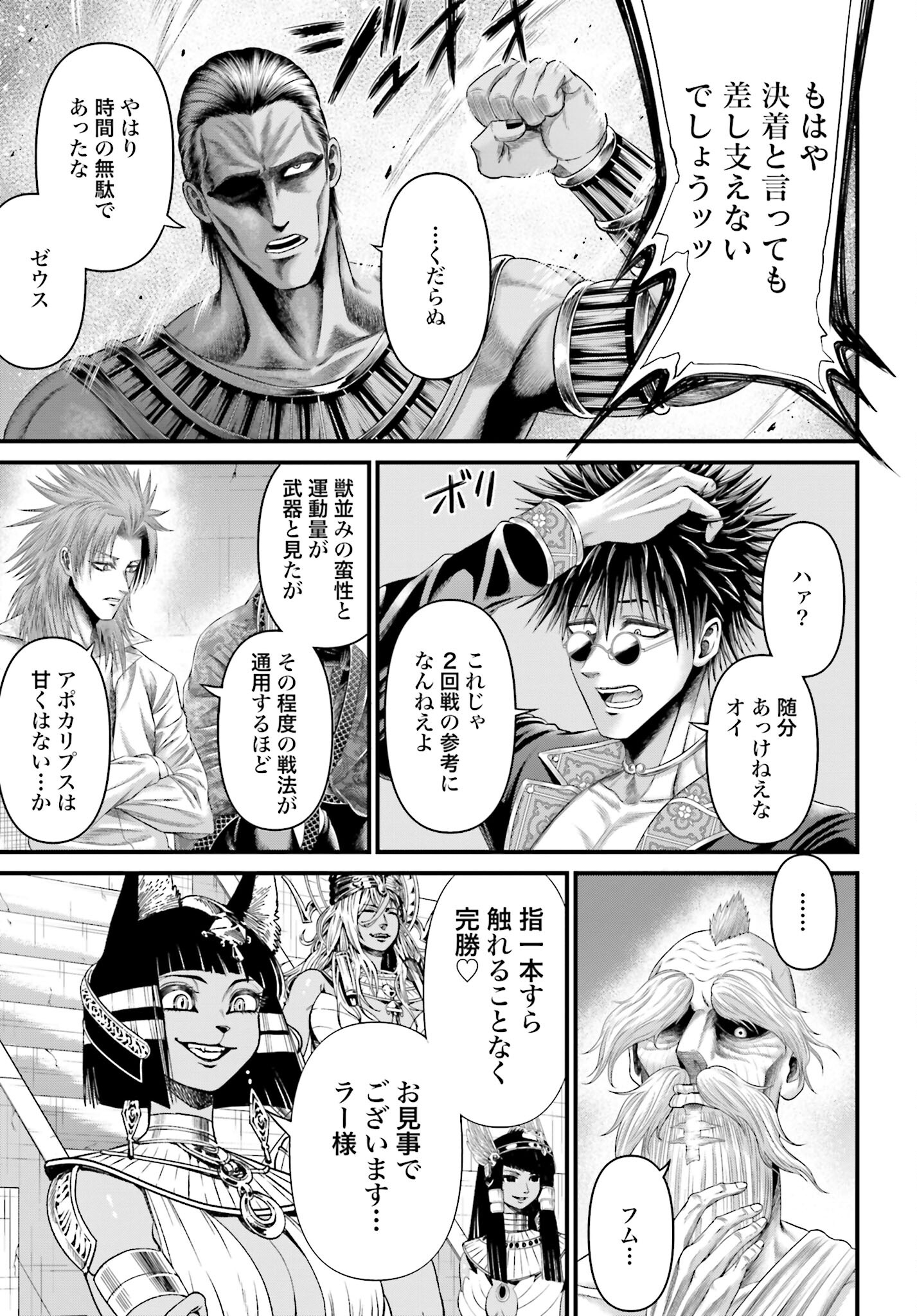 Shuumatsu no Valkyrie - Kamigami no Apocalypse Chapter 2 page 25 - nihonkuni.com