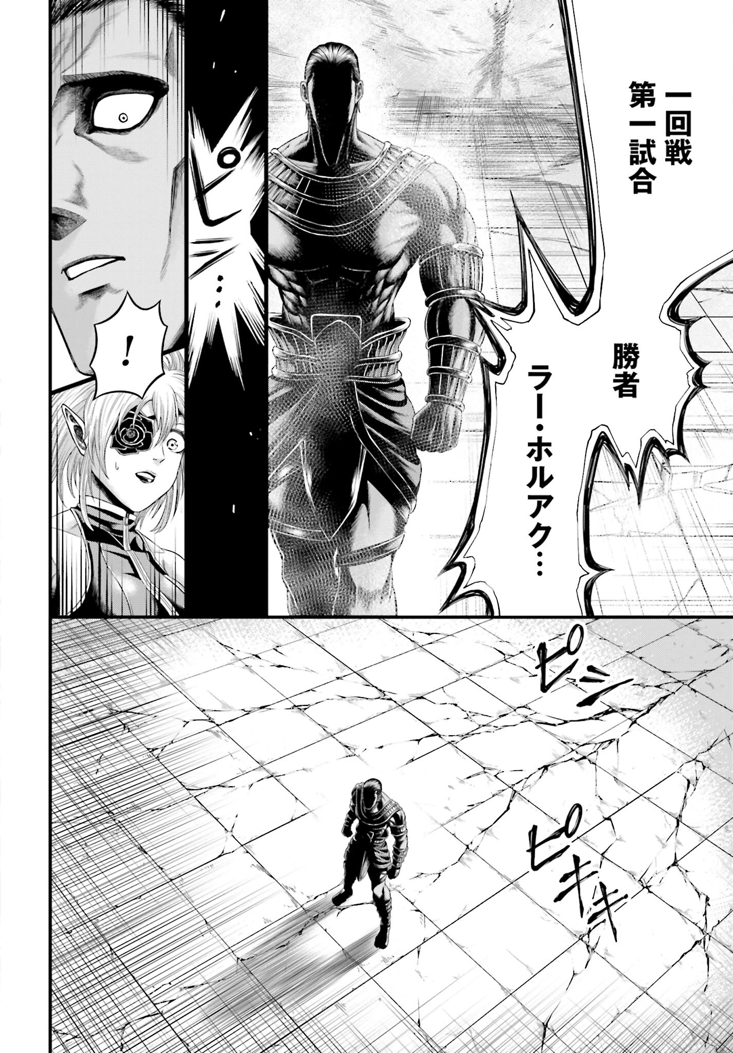 Shuumatsu no Valkyrie - Kamigami no Apocalypse Chapter 2 page 26 - nihonkuni.com