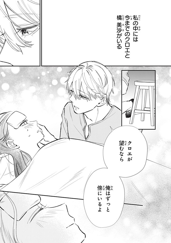 KONYAKU HAKISARETA NO DE, SUKI NI SURU KOTO NI SHITA. Chap 9.1 - Pic 7
