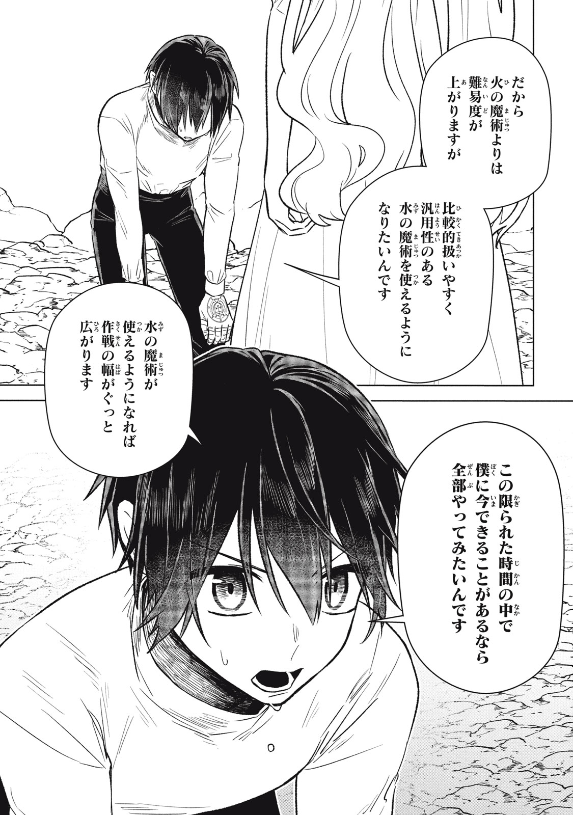 ARS GOETIA: MUNOU TO YOBARETA SHOUNEN WA, 72 NO AKUMA WO SHIEKI SHITE MUSOU SURU Chap 13 - Pic 7