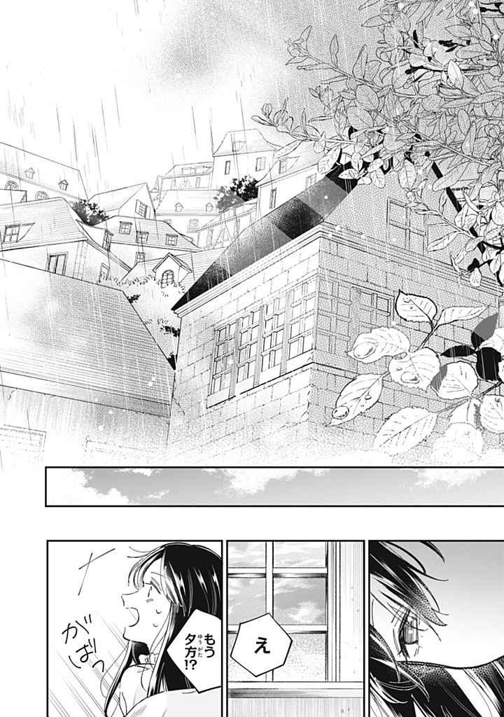 KONYAKU HAKISARETA NO DE, SUKI NI SURU KOTO NI SHITA. Chap 9.1 - Pic 8