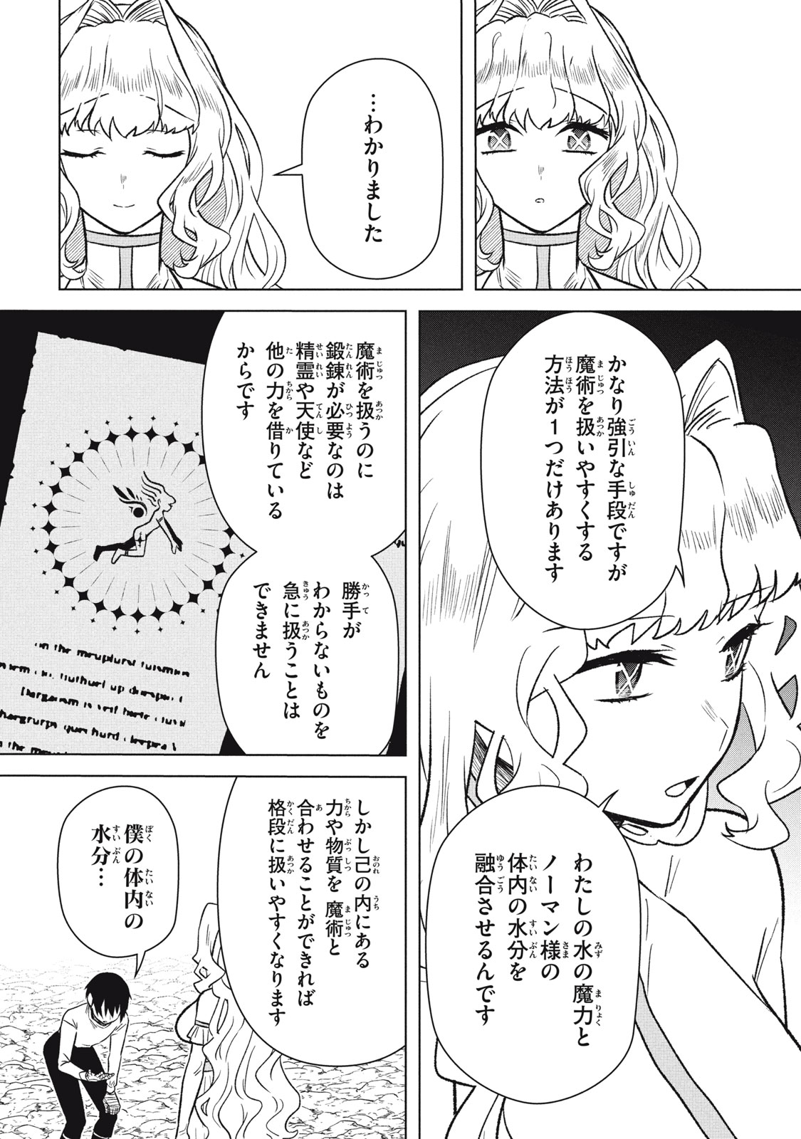 ARS GOETIA: MUNOU TO YOBARETA SHOUNEN WA, 72 NO AKUMA WO SHIEKI SHITE MUSOU SURU Chap 13 - Pic 8