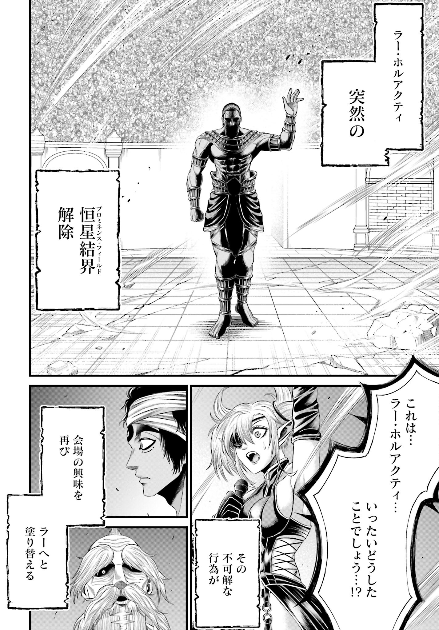 Shuumatsu no Valkyrie - Kamigami no Apocalypse Chapter 2 page 42 - nihonkuni.com