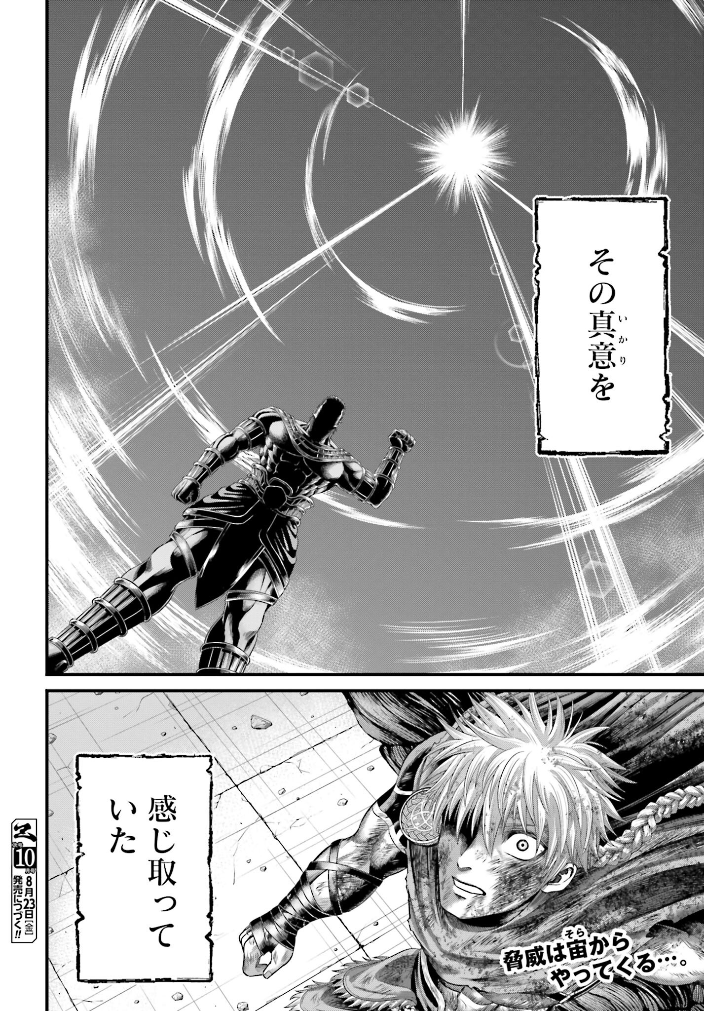 Shuumatsu no Valkyrie - Kamigami no Apocalypse Chapter 2 page 44 - nihonkuni.com