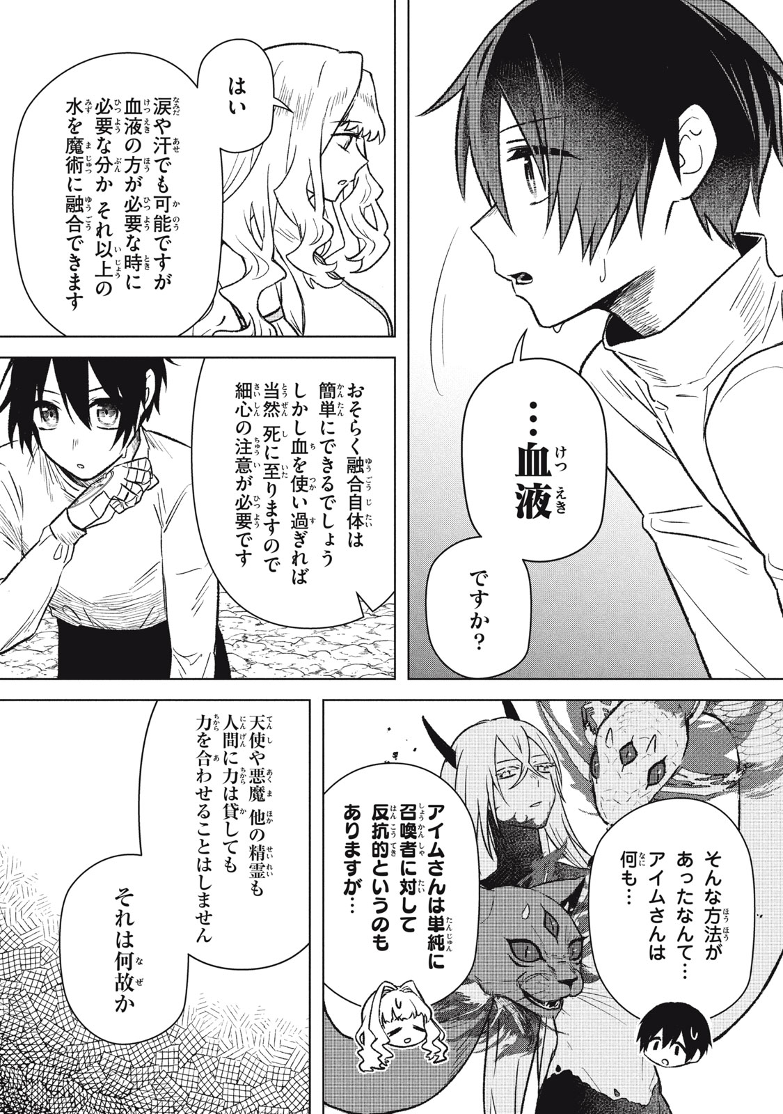 ARS GOETIA: MUNOU TO YOBARETA SHOUNEN WA, 72 NO AKUMA WO SHIEKI SHITE MUSOU SURU Chap 13 - Pic 9