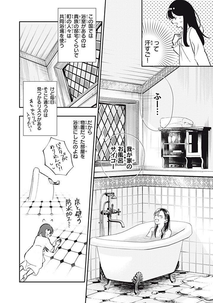 KONYAKU HAKISARETA NO DE, SUKI NI SURU KOTO NI SHITA. Chap 9.1 - Pic 10