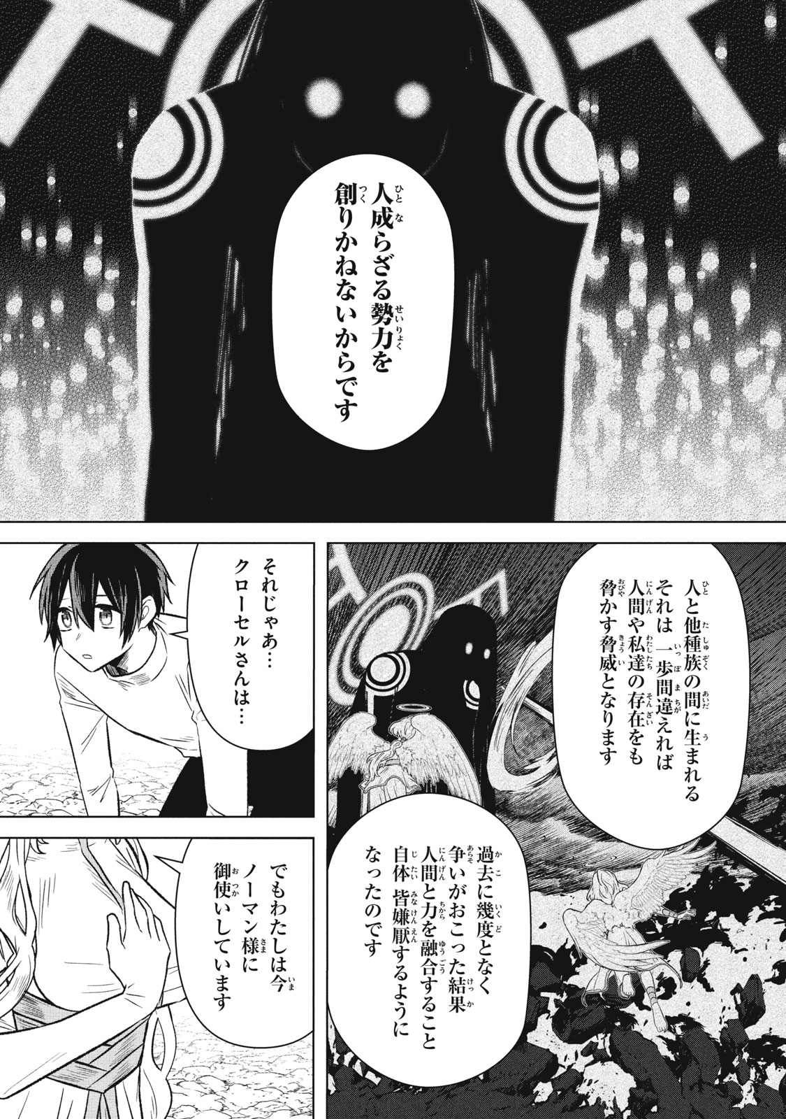 ARS GOETIA: MUNOU TO YOBARETA SHOUNEN WA, 72 NO AKUMA WO SHIEKI SHITE MUSOU SURU Chap 13 - Pic 10