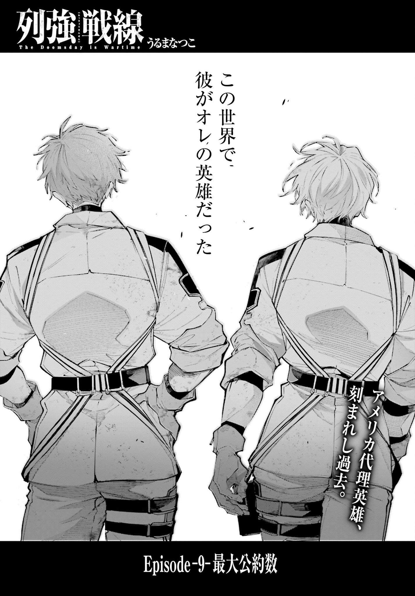 Rekkyou Sensen Chapter 9 page 1 - nihonkuni.com