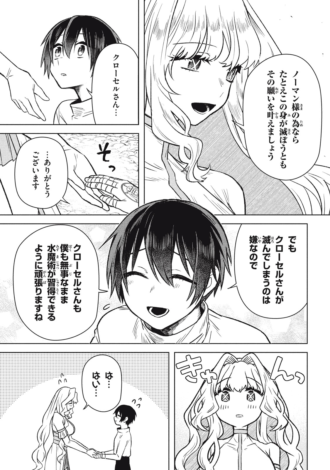 ARS GOETIA: MUNOU TO YOBARETA SHOUNEN WA, 72 NO AKUMA WO SHIEKI SHITE MUSOU SURU Chap 13 - Pic 11