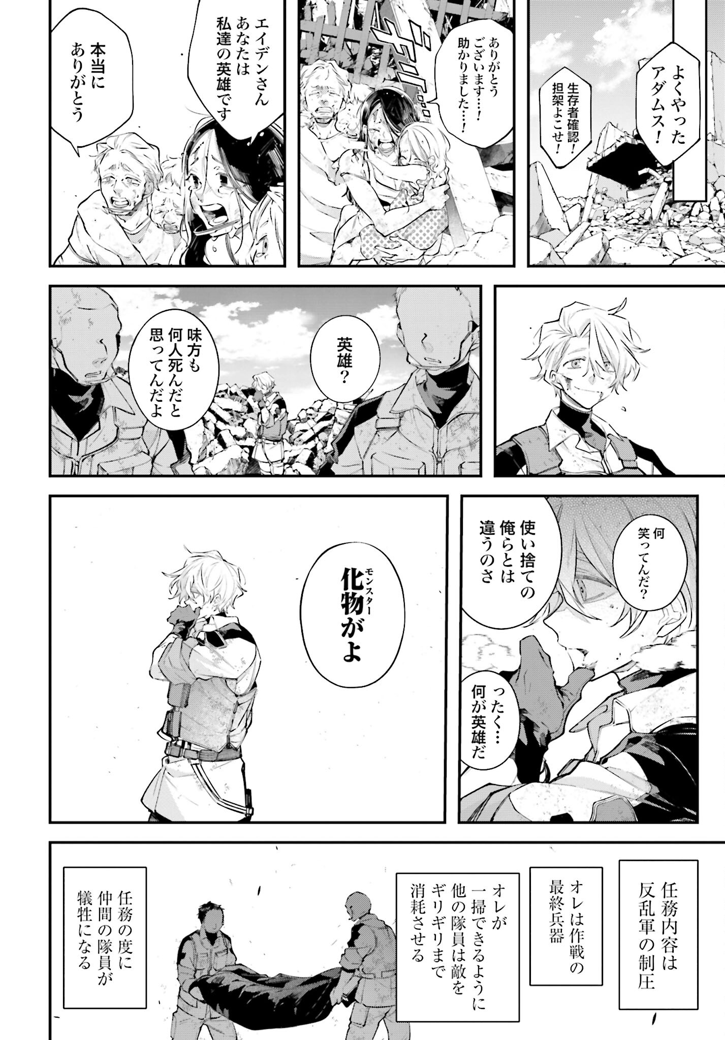 Rekkyou Sensen Chapter 9 page 8 - nihonkuni.com