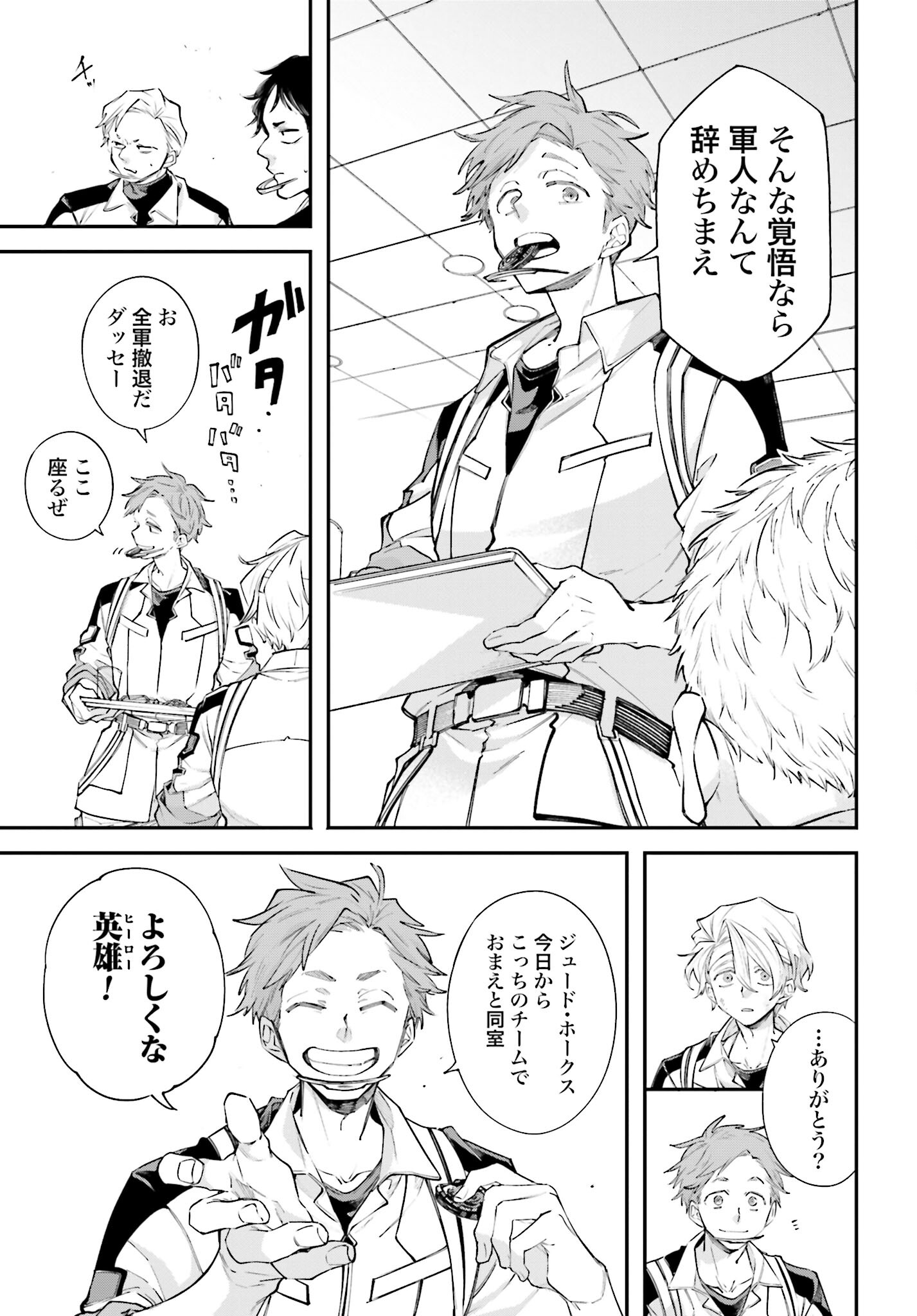 Rekkyou Sensen Chapter 9 page 11 - nihonkuni.com