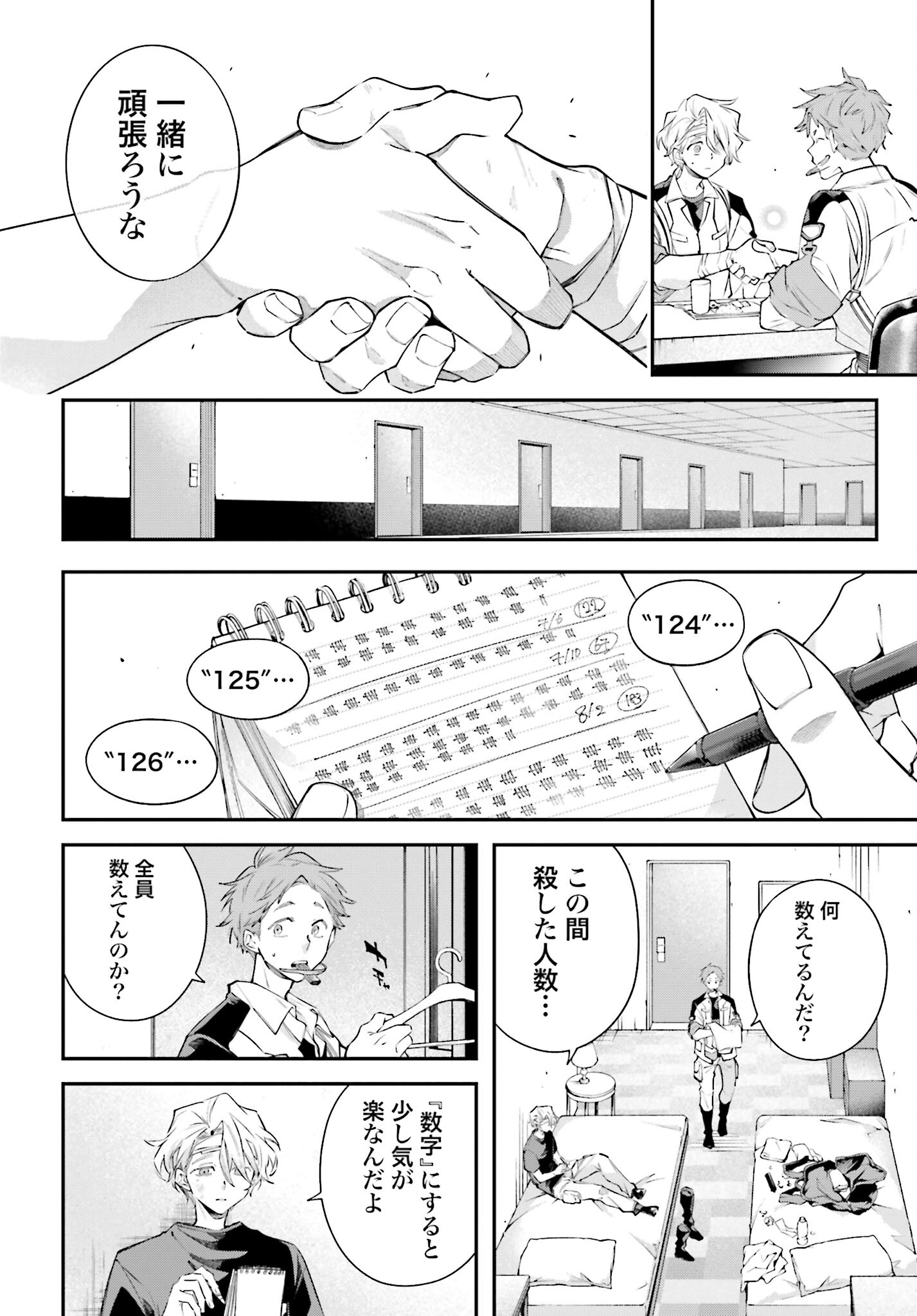 Rekkyou Sensen Chapter 9 page 12 - nihonkuni.com