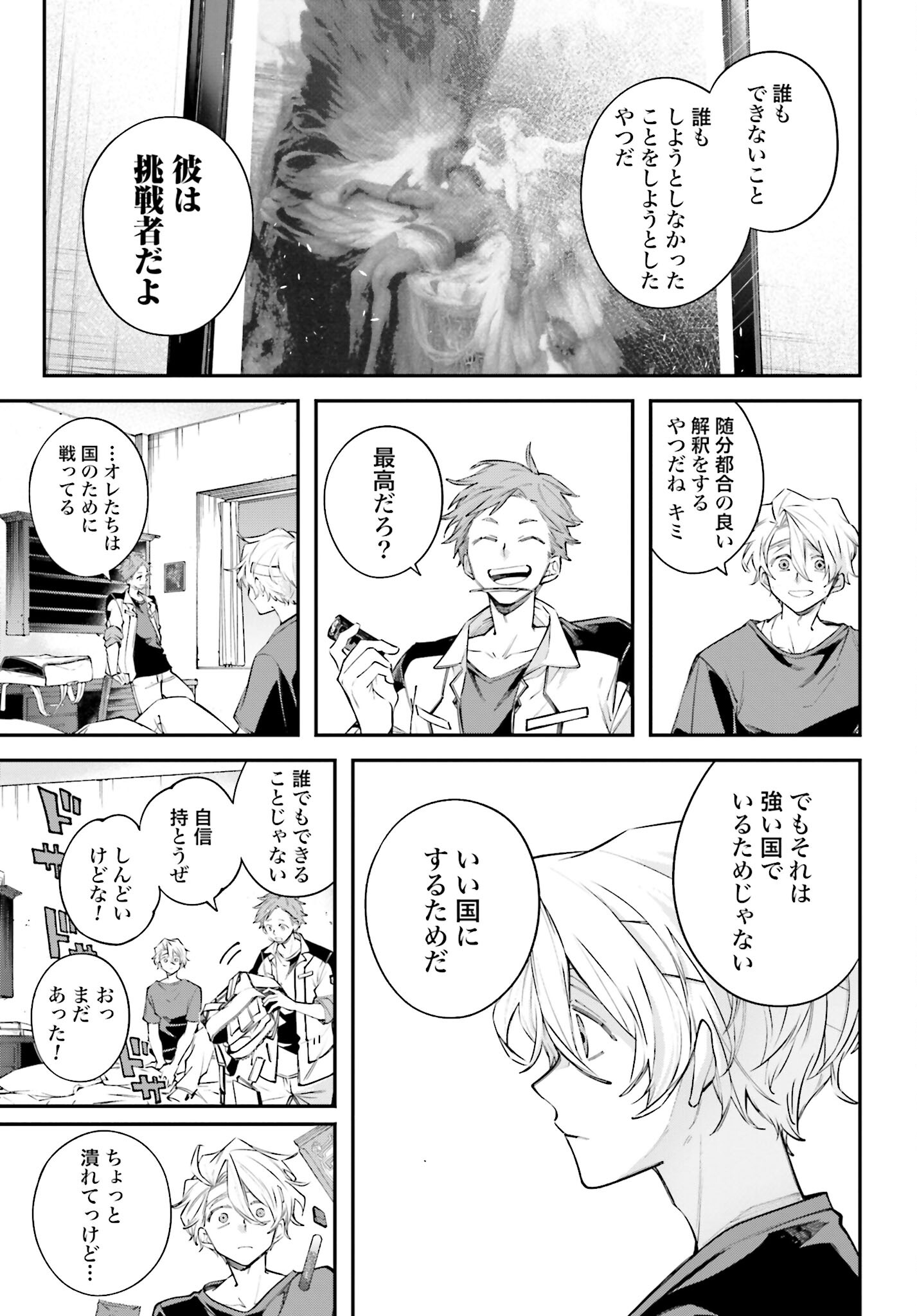 Rekkyou Sensen Chapter 9 page 15 - nihonkuni.com