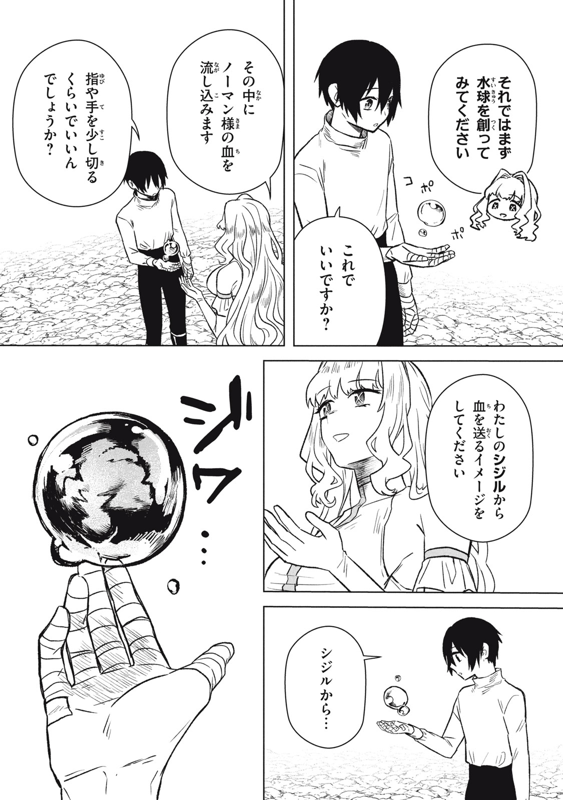 ARS GOETIA: MUNOU TO YOBARETA SHOUNEN WA, 72 NO AKUMA WO SHIEKI SHITE MUSOU SURU Chap 13 - Pic 12