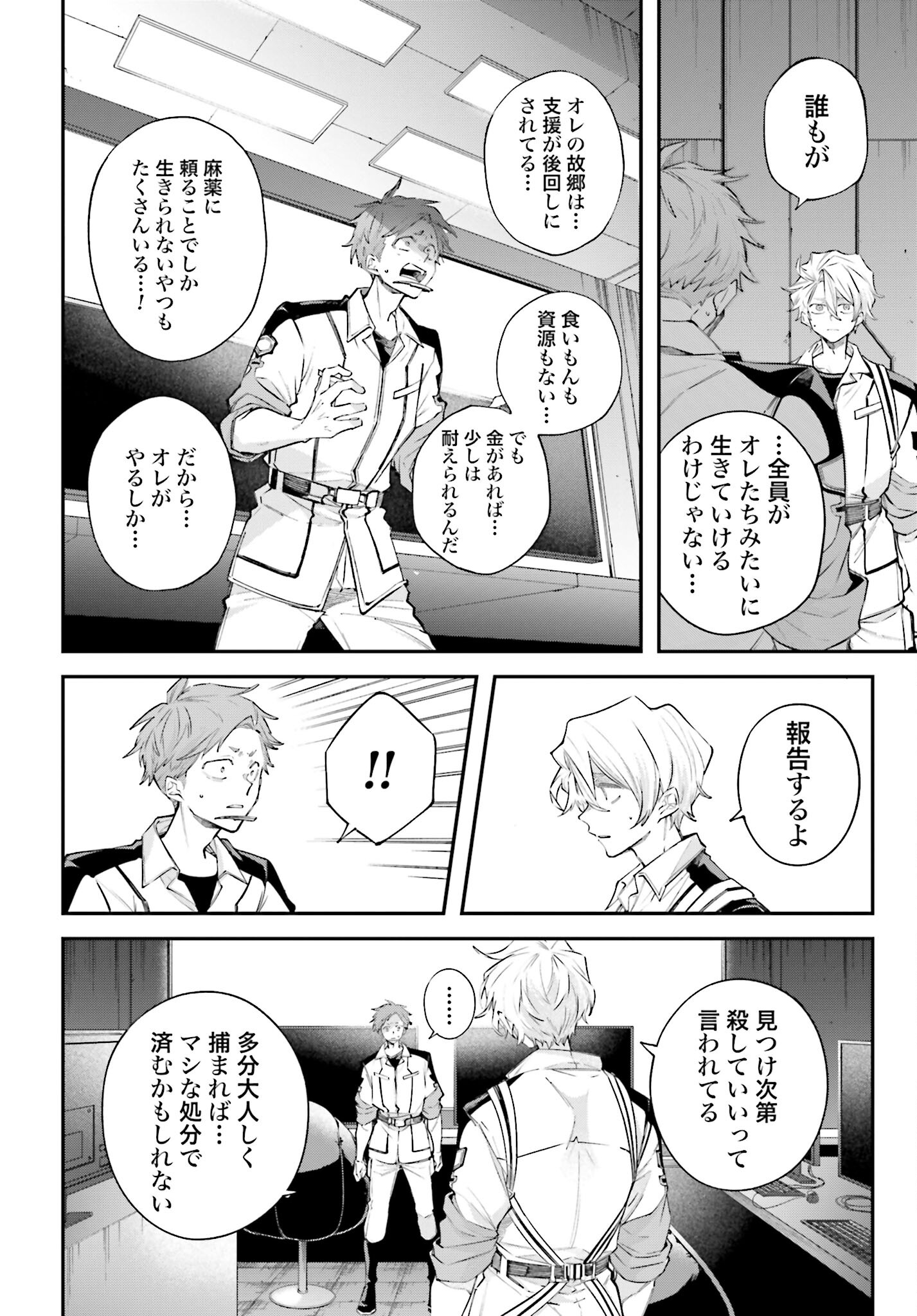 Rekkyou Sensen Chapter 9 page 22 - nihonkuni.com