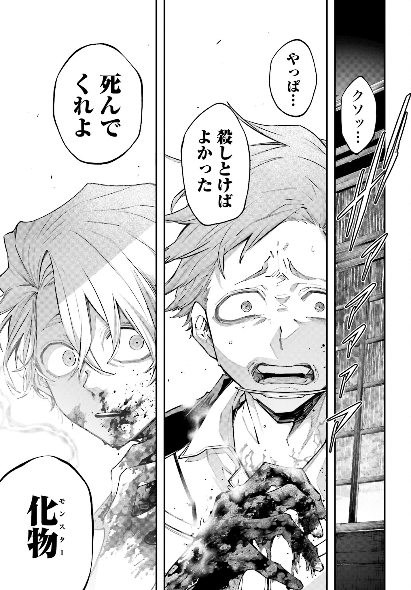 Rekkyou Sensen Chapter 9 page 27 - nihonkuni.com