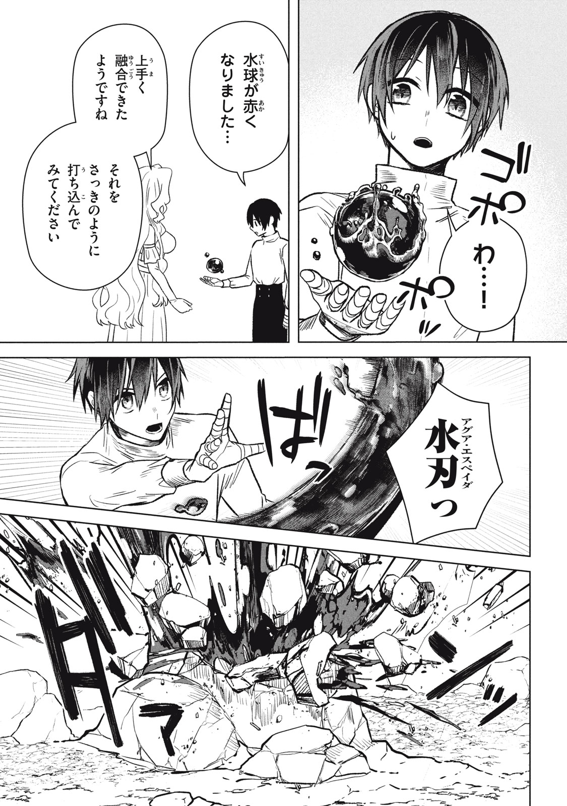 ARS GOETIA: MUNOU TO YOBARETA SHOUNEN WA, 72 NO AKUMA WO SHIEKI SHITE MUSOU SURU Chap 13 - Pic 13