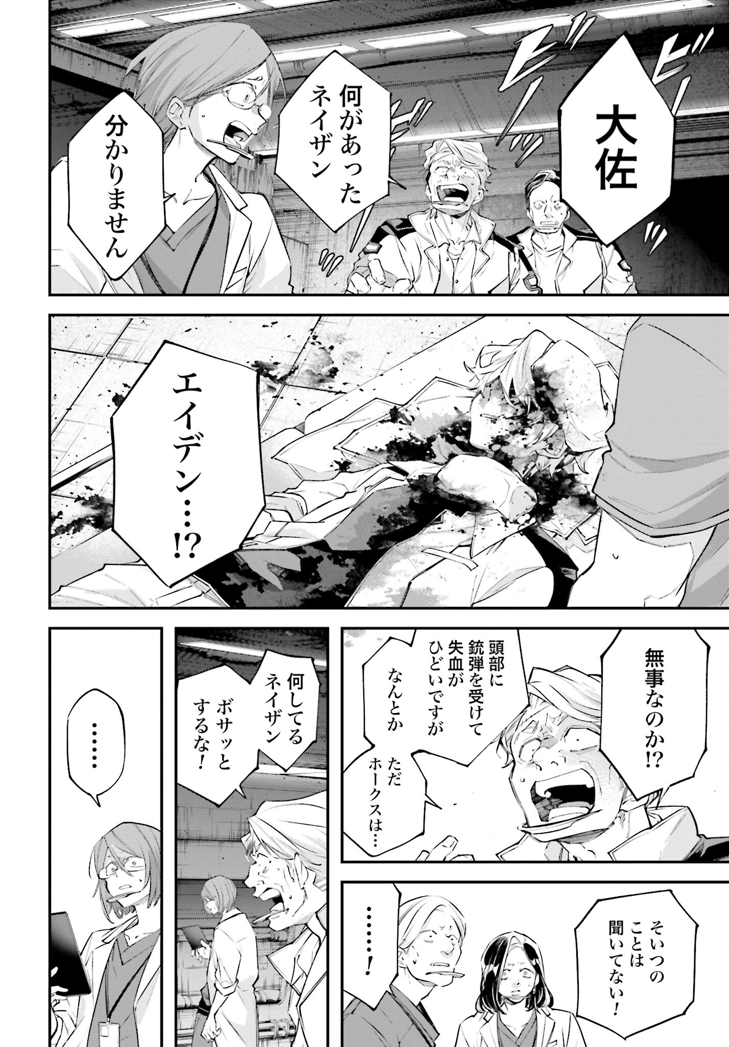 Rekkyou Sensen Chapter 9 page 32 - nihonkuni.com