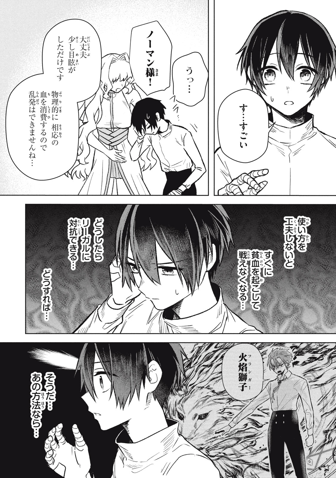ARS GOETIA: MUNOU TO YOBARETA SHOUNEN WA, 72 NO AKUMA WO SHIEKI SHITE MUSOU SURU Chap 13 - Pic 14