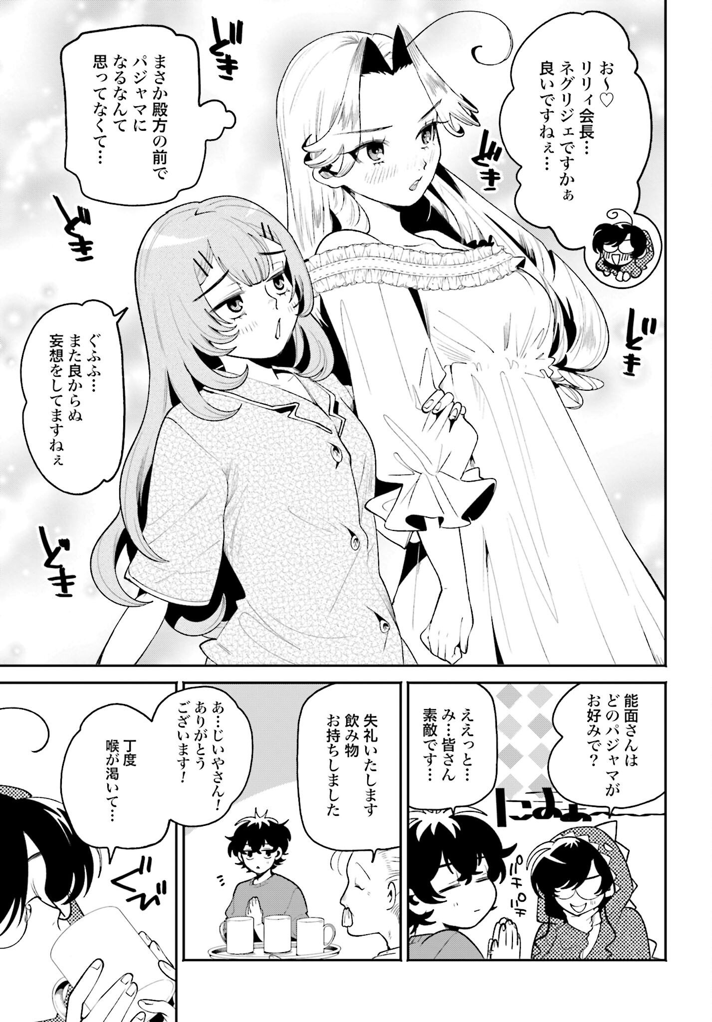 Read FILTER-GOSHI NO KANOJO Chapter 37 [High Quality / Full] - Page 9 - nicomanga.com
