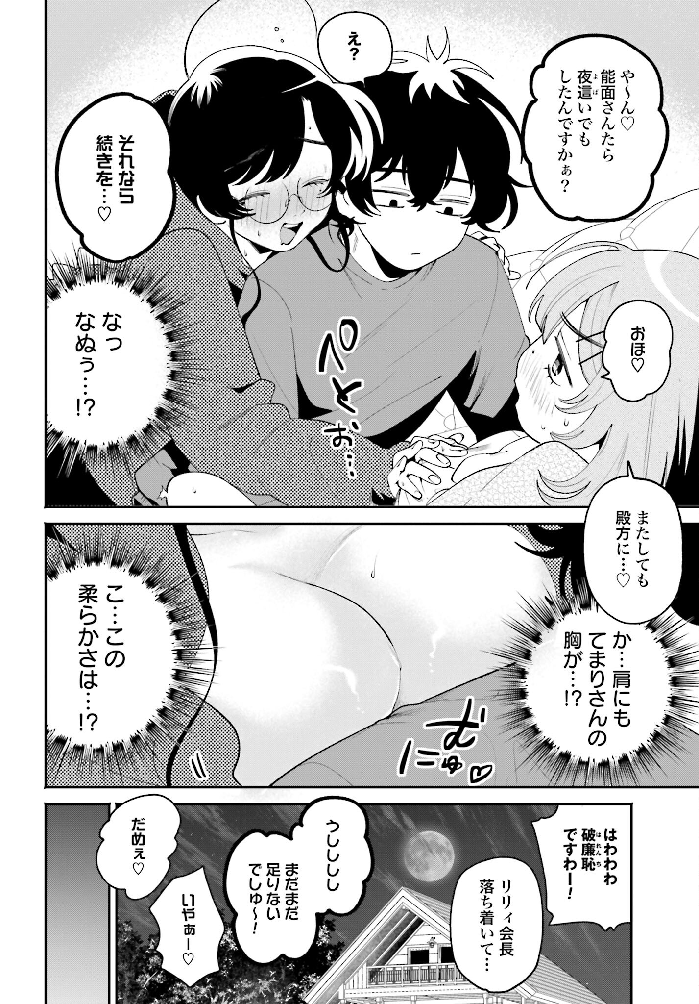 Read FILTER-GOSHI NO KANOJO Chapter 37 [High Quality / Full] - Page 14 - nicomanga.com
