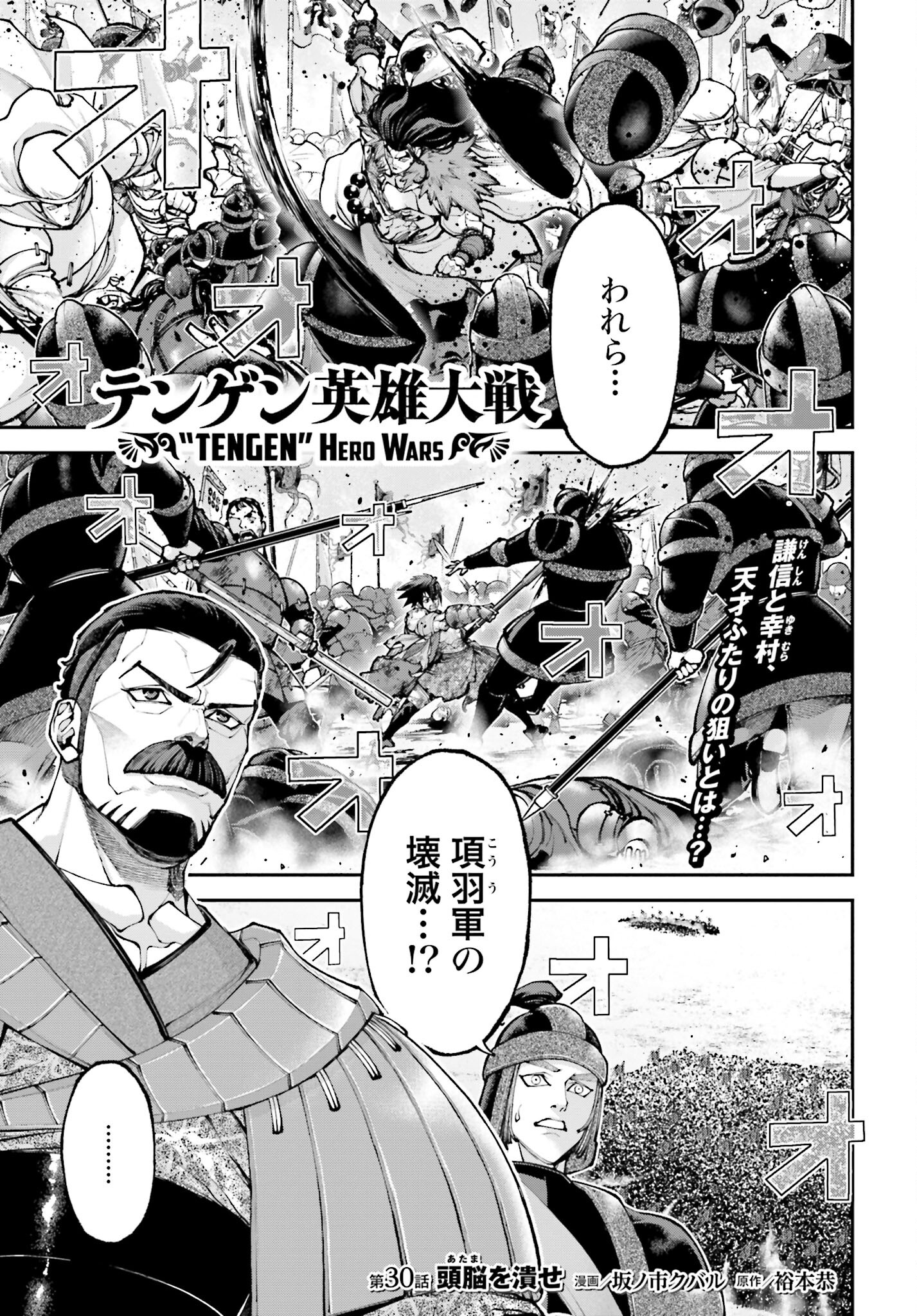 Tengen Hero Wars Chapter 30 page 1 - nihonkuni.com