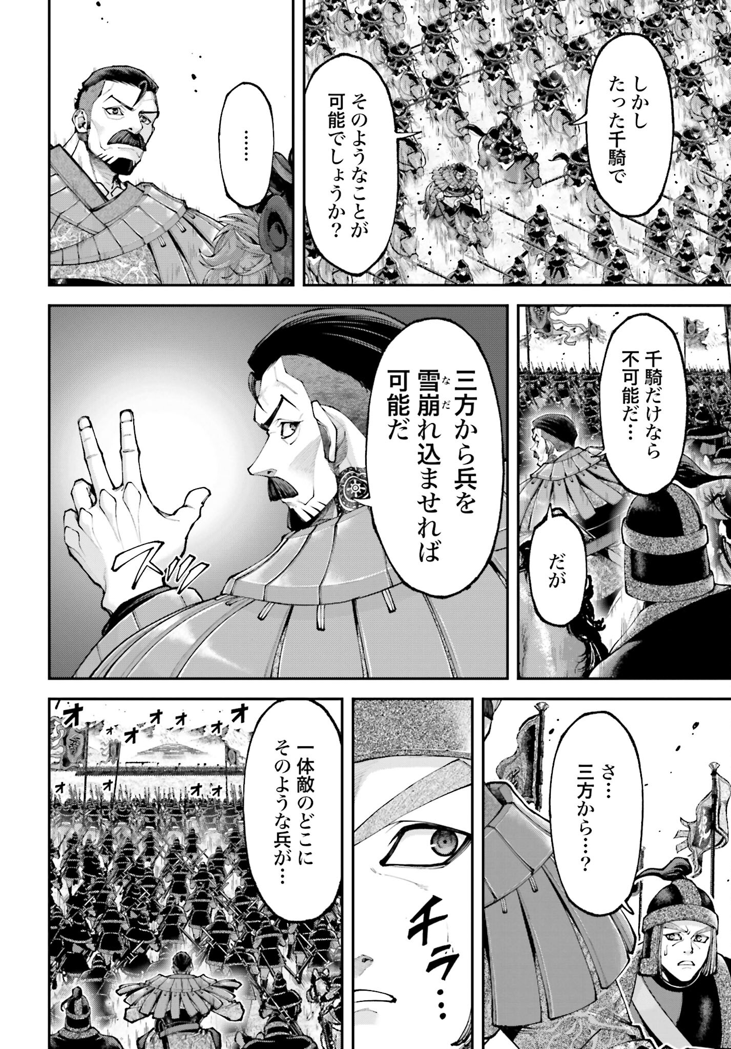 Tengen Hero Wars Chapter 30 page 2 - nihonkuni.com