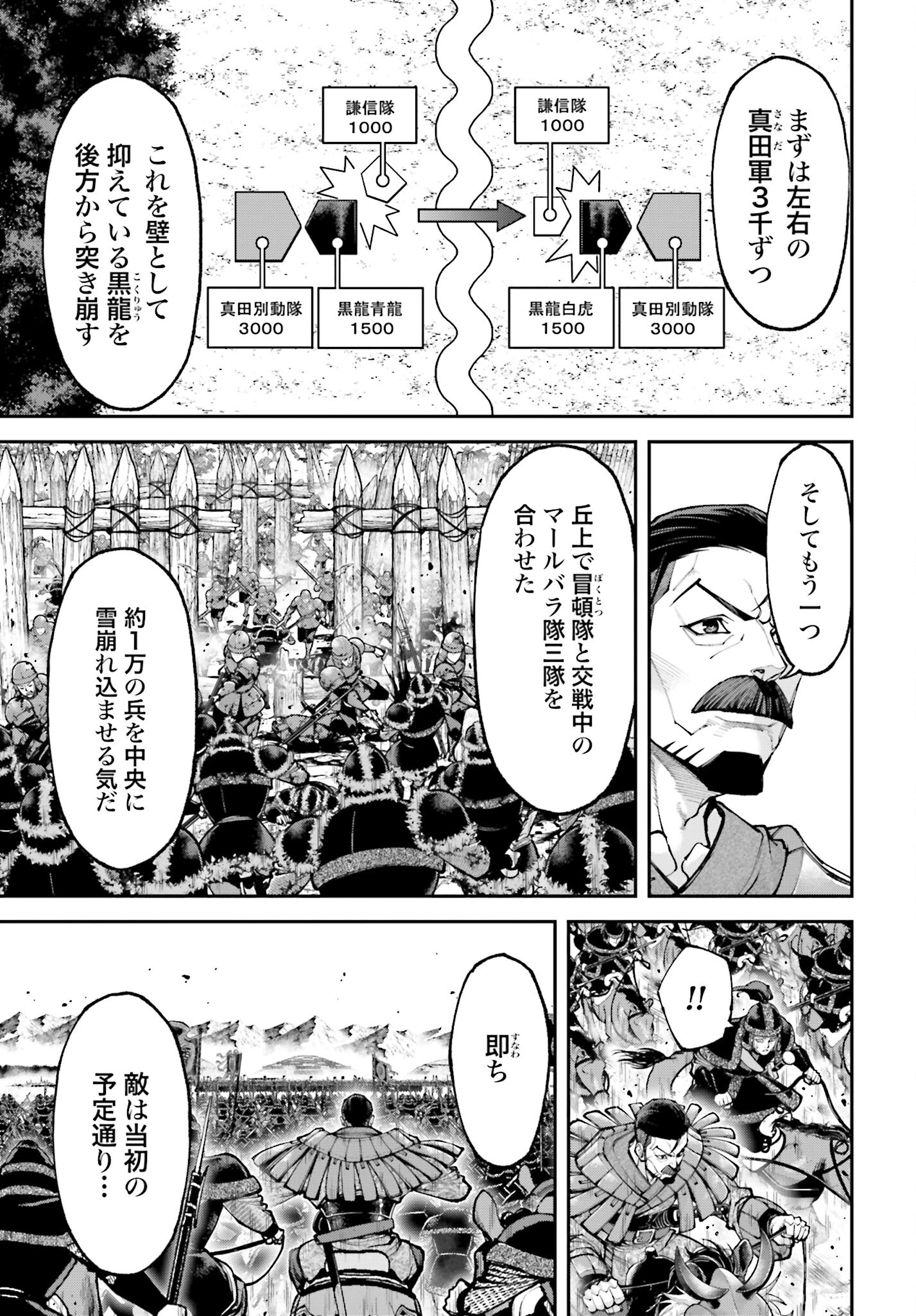 Tengen Hero Wars Chapter 30 page 3 - nihonkuni.com