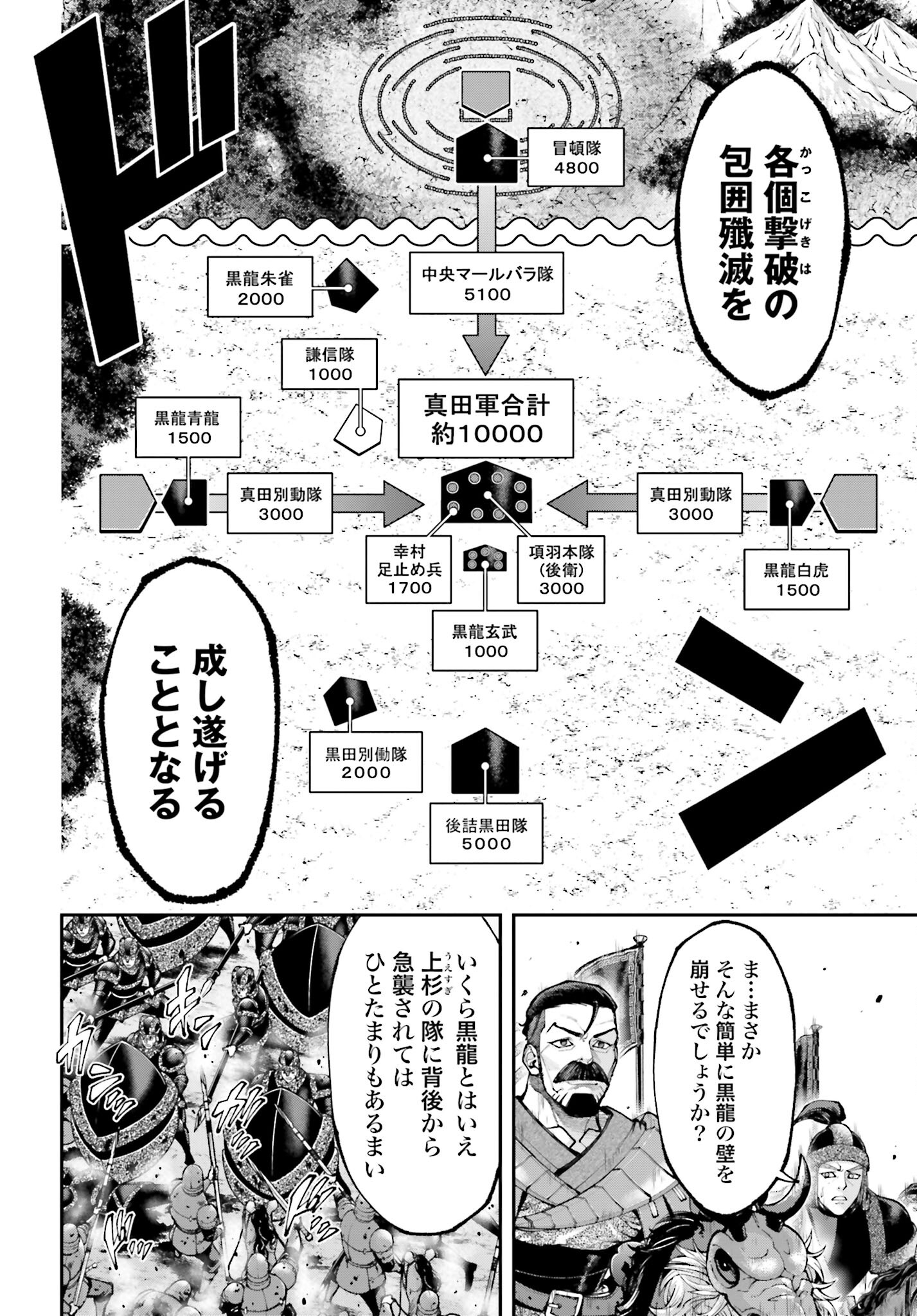 Tengen Hero Wars Chapter 30 page 4 - nihonkuni.com