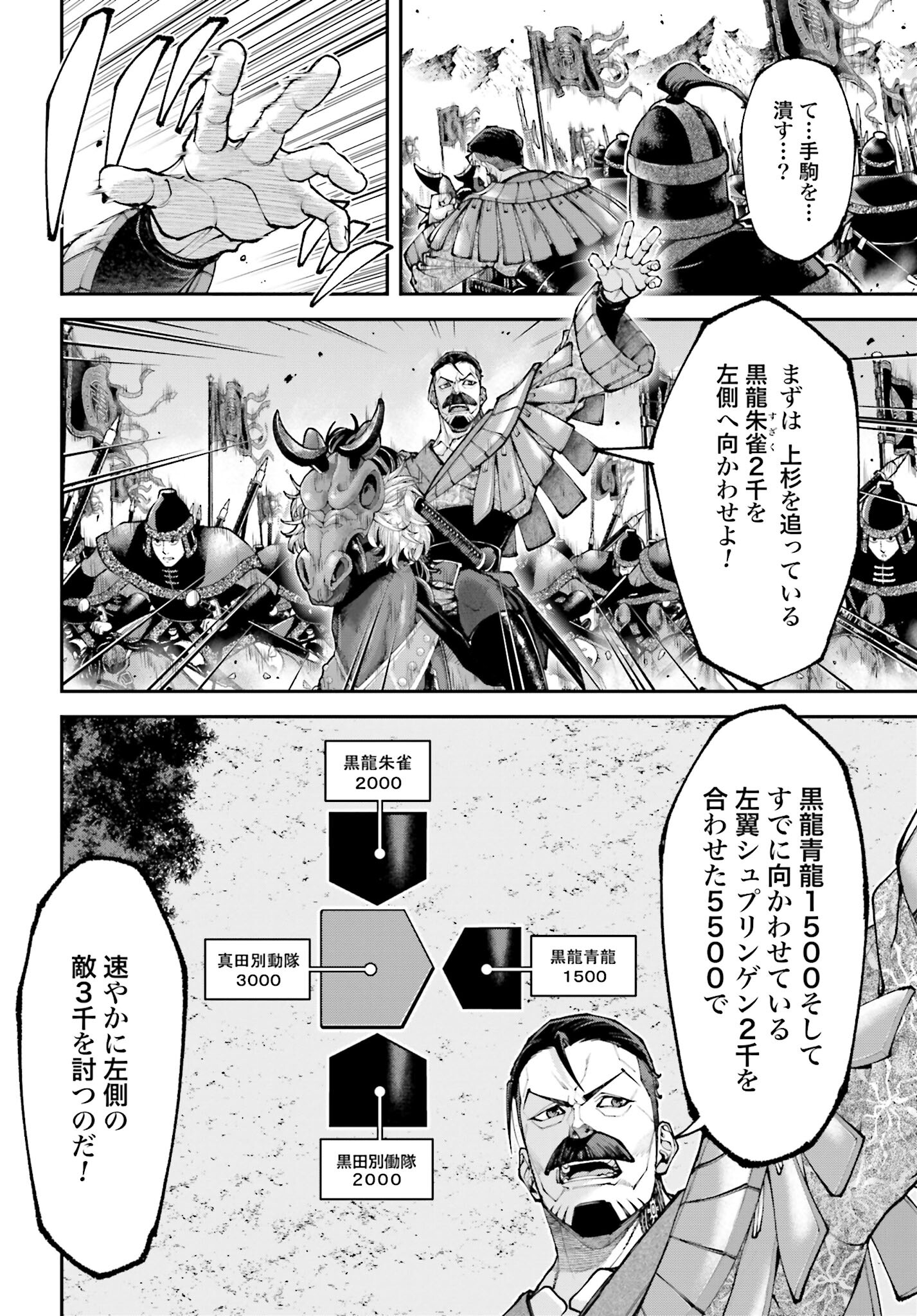 Tengen Hero Wars Chapter 30 page 6 - nihonkuni.com