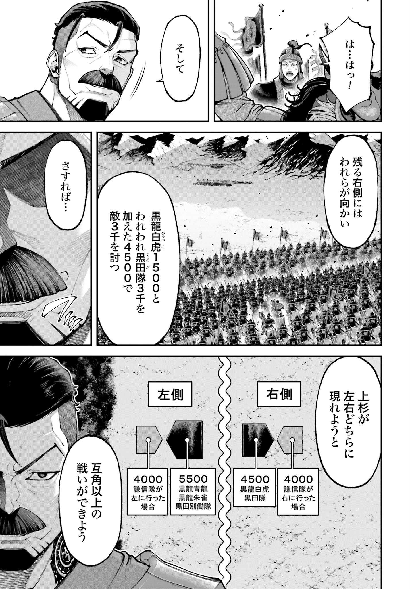 Tengen Hero Wars Chapter 30 page 7 - nihonkuni.com