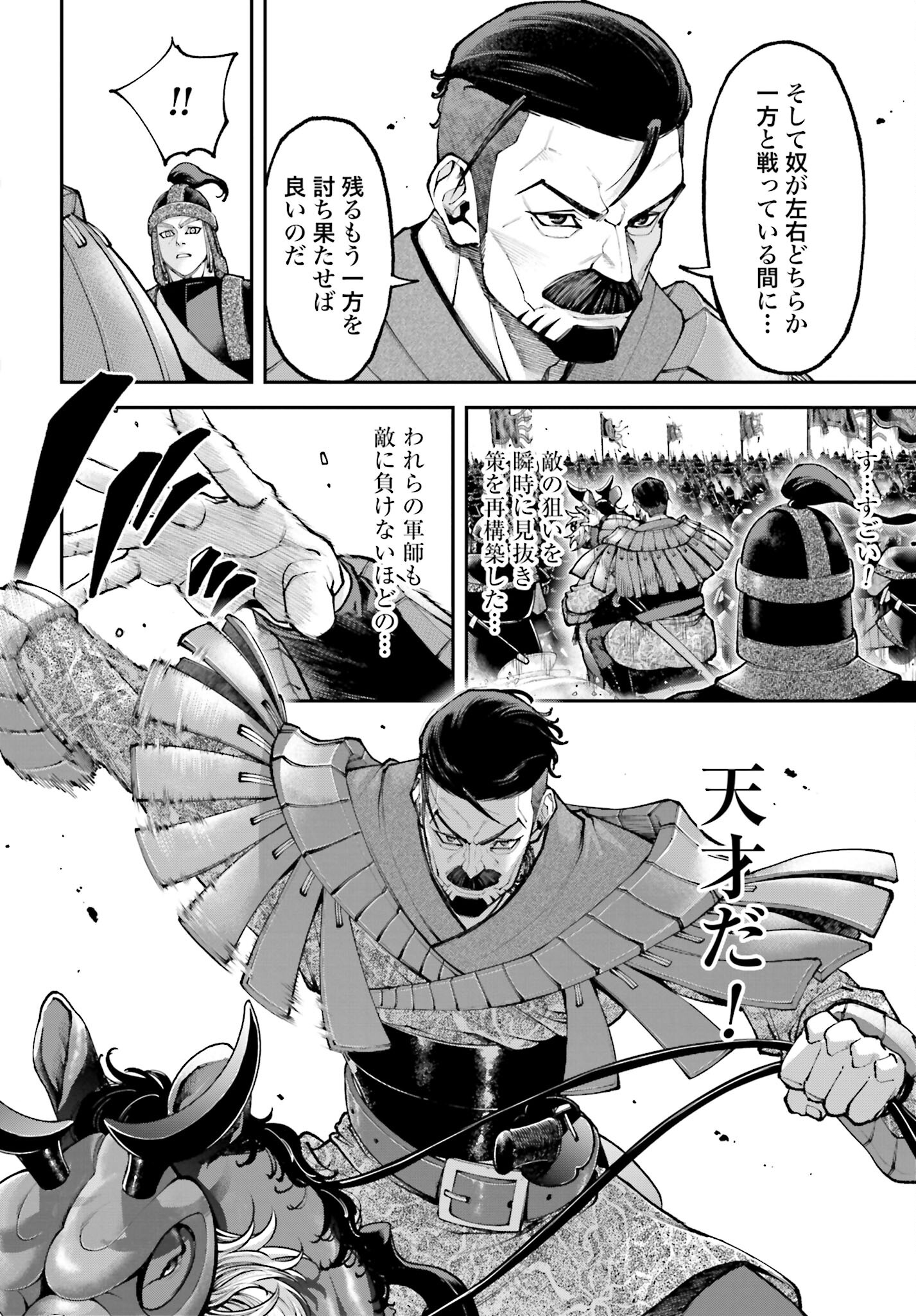 Tengen Hero Wars Chapter 30 page 8 - nihonkuni.com