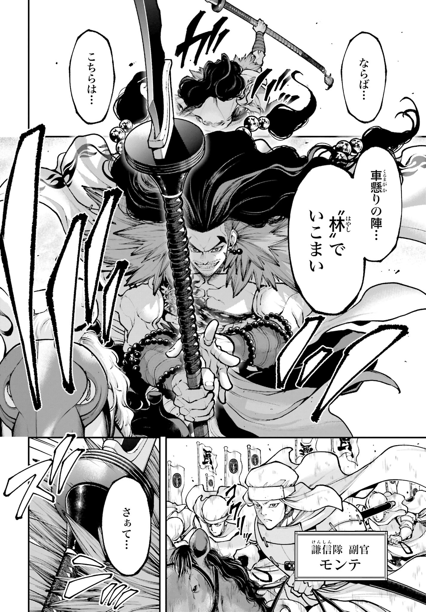 Tengen Hero Wars Chapter 30 page 12 - nihonkuni.com