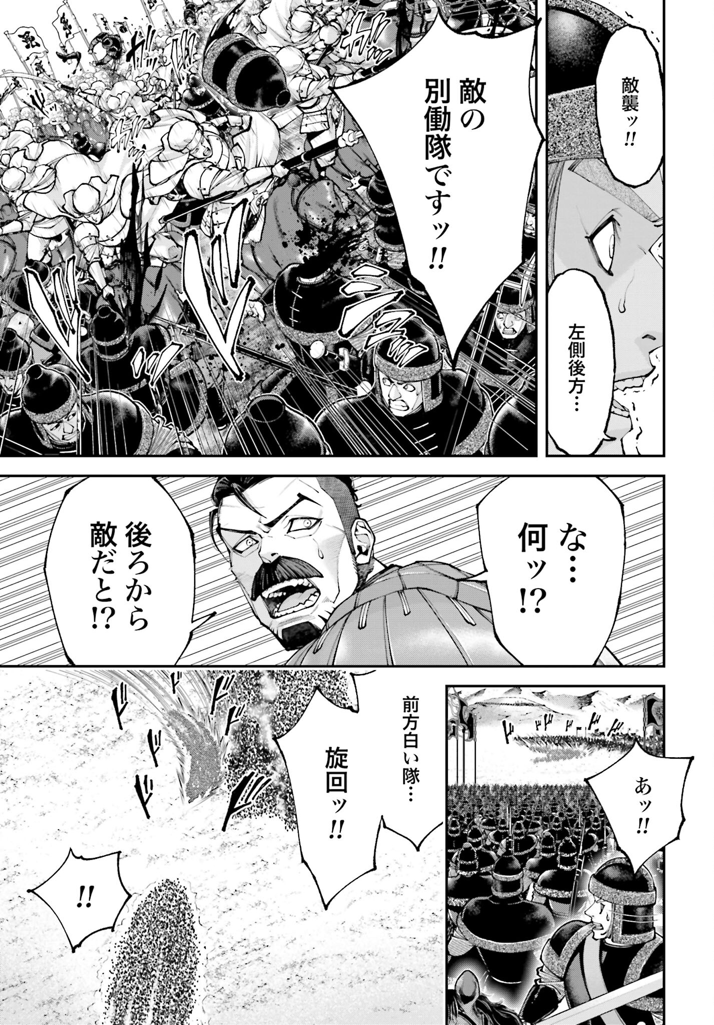 Tengen Hero Wars Chapter 30 page 17 - nihonkuni.com