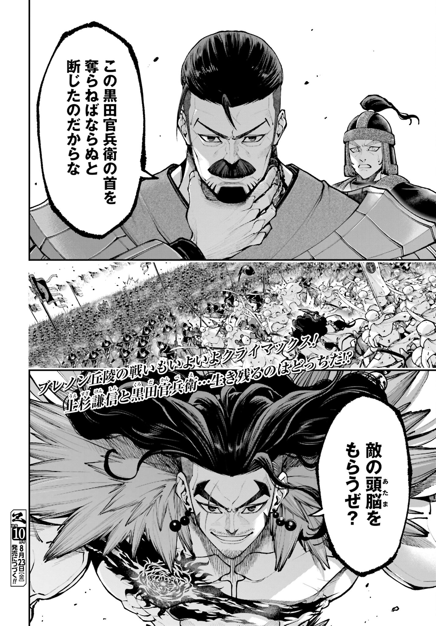 Tengen Hero Wars Chapter 30 page 24 - nihonkuni.com