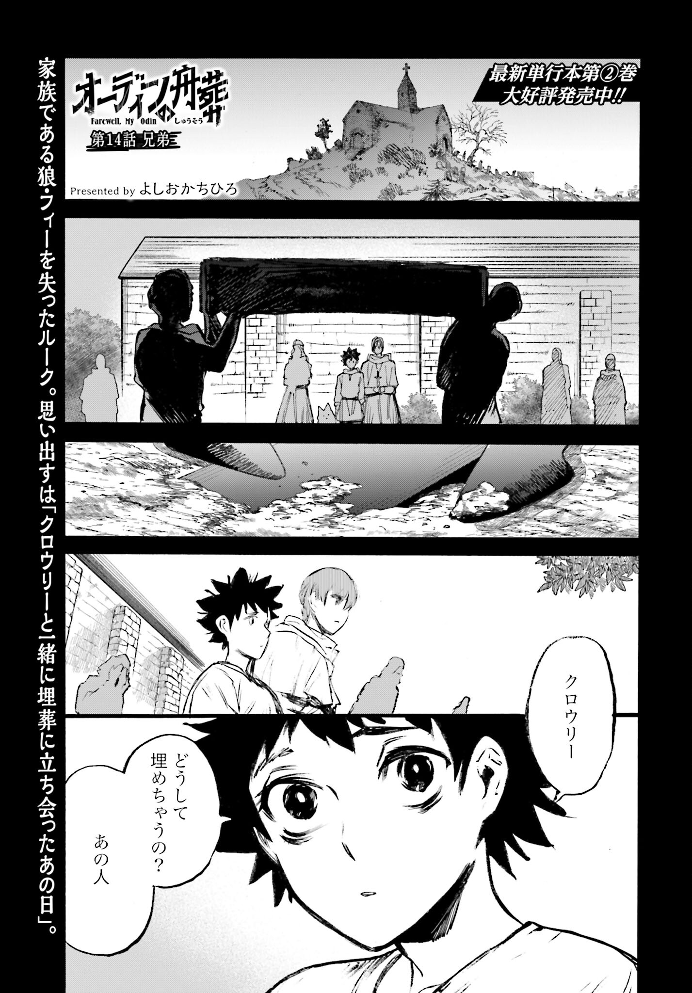 Odin no Shuushou Chapter 14 page 1 - nihonkuni.com