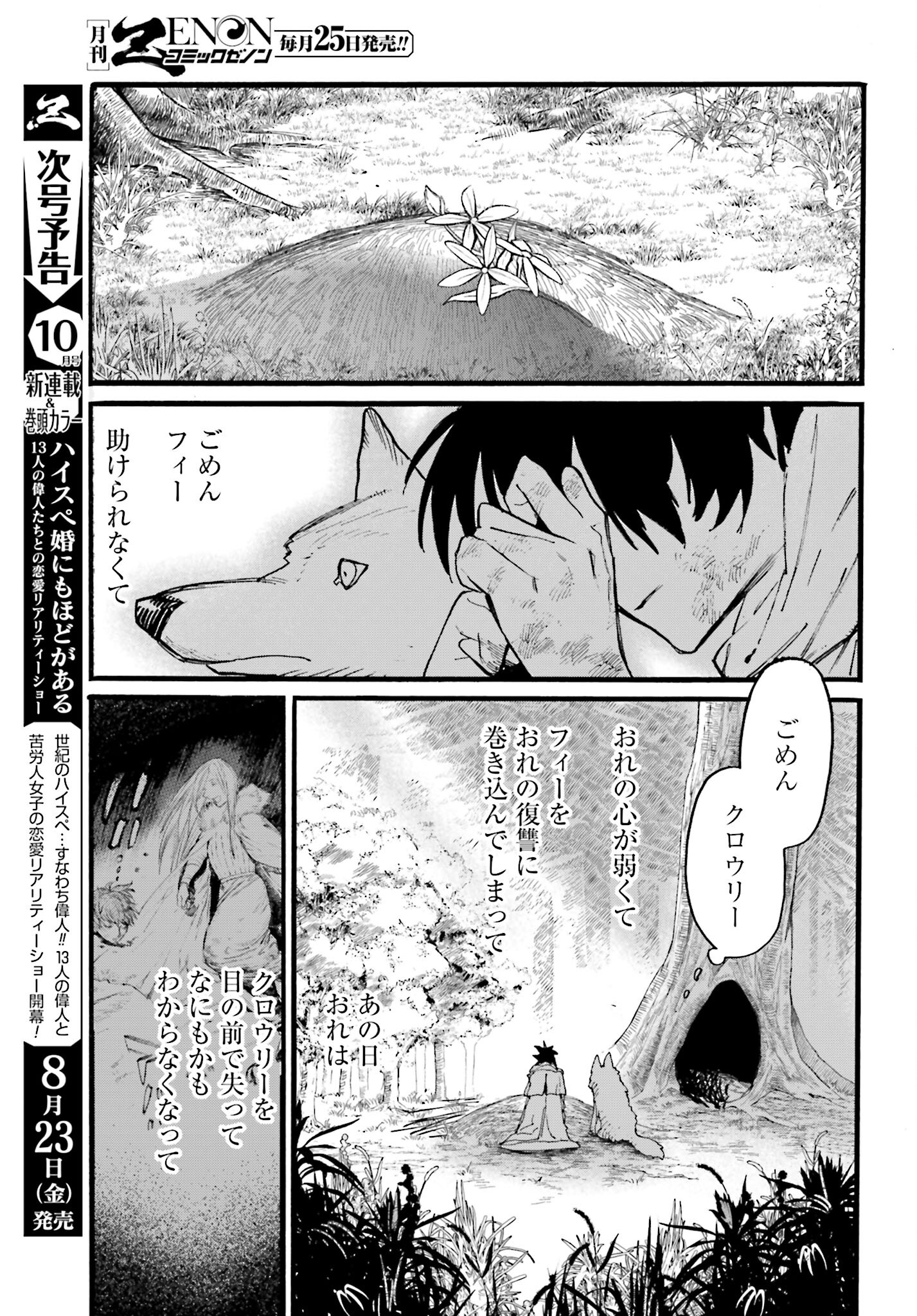 Odin no Shuushou Chapter 14 page 3 - nihonkuni.com