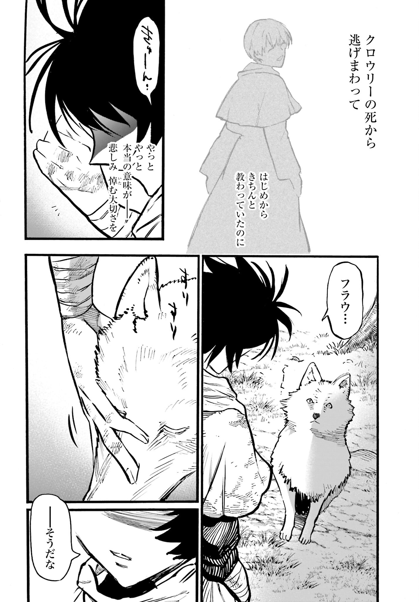 Odin no Shuushou Chapter 14 page 4 - nihonkuni.com