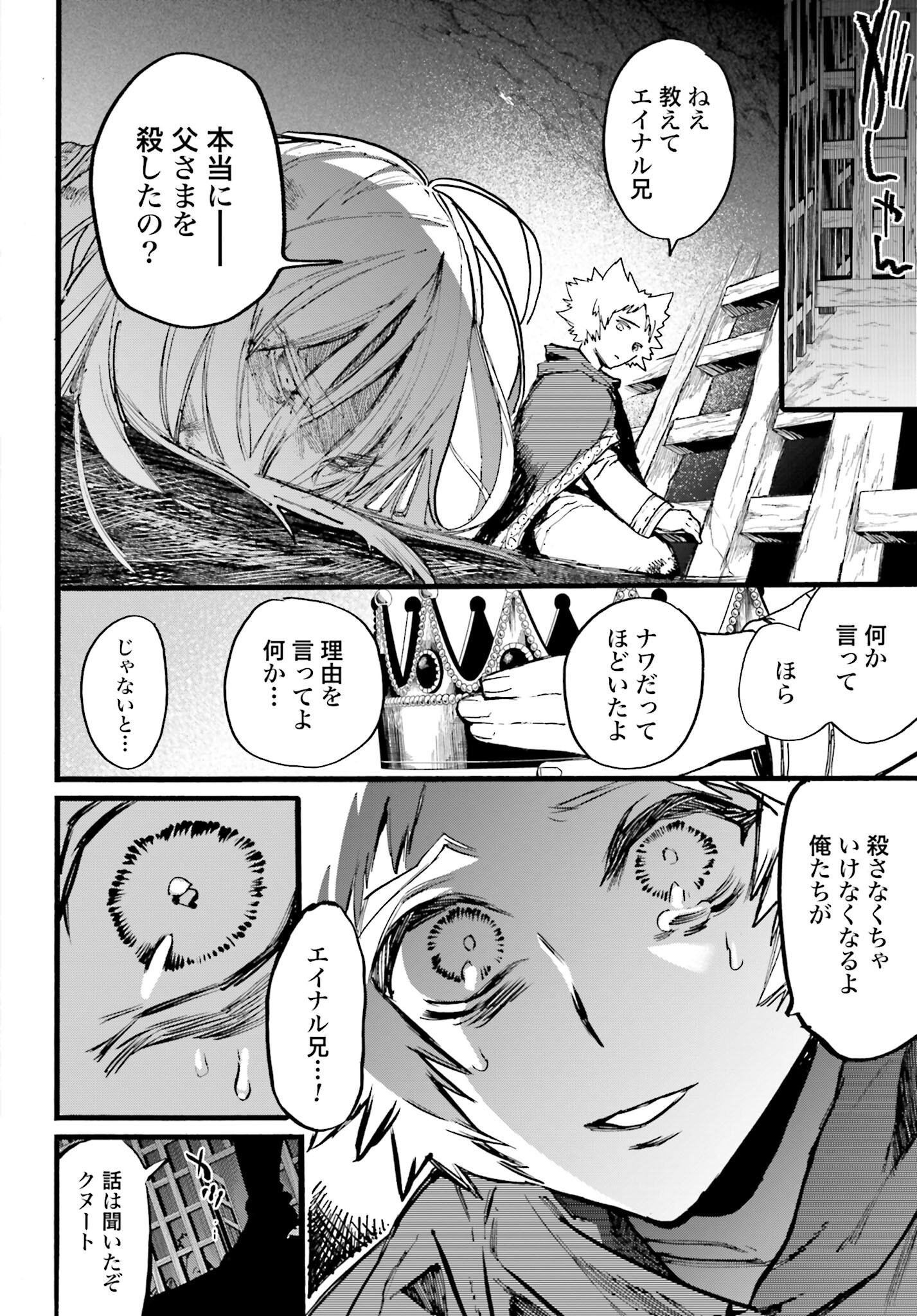 Odin no Shuushou Chapter 14 page 6 - nihonkuni.com