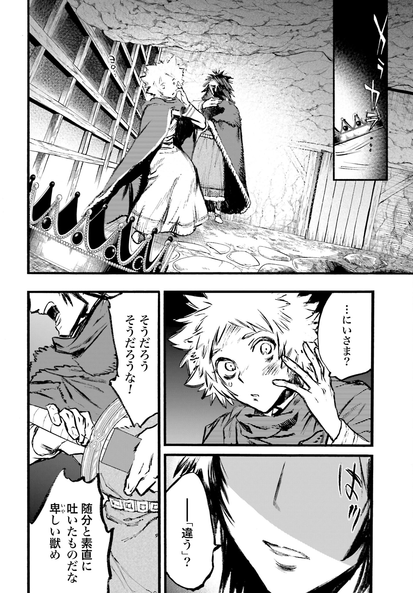 Odin no Shuushou Chapter 14 page 8 - nihonkuni.com