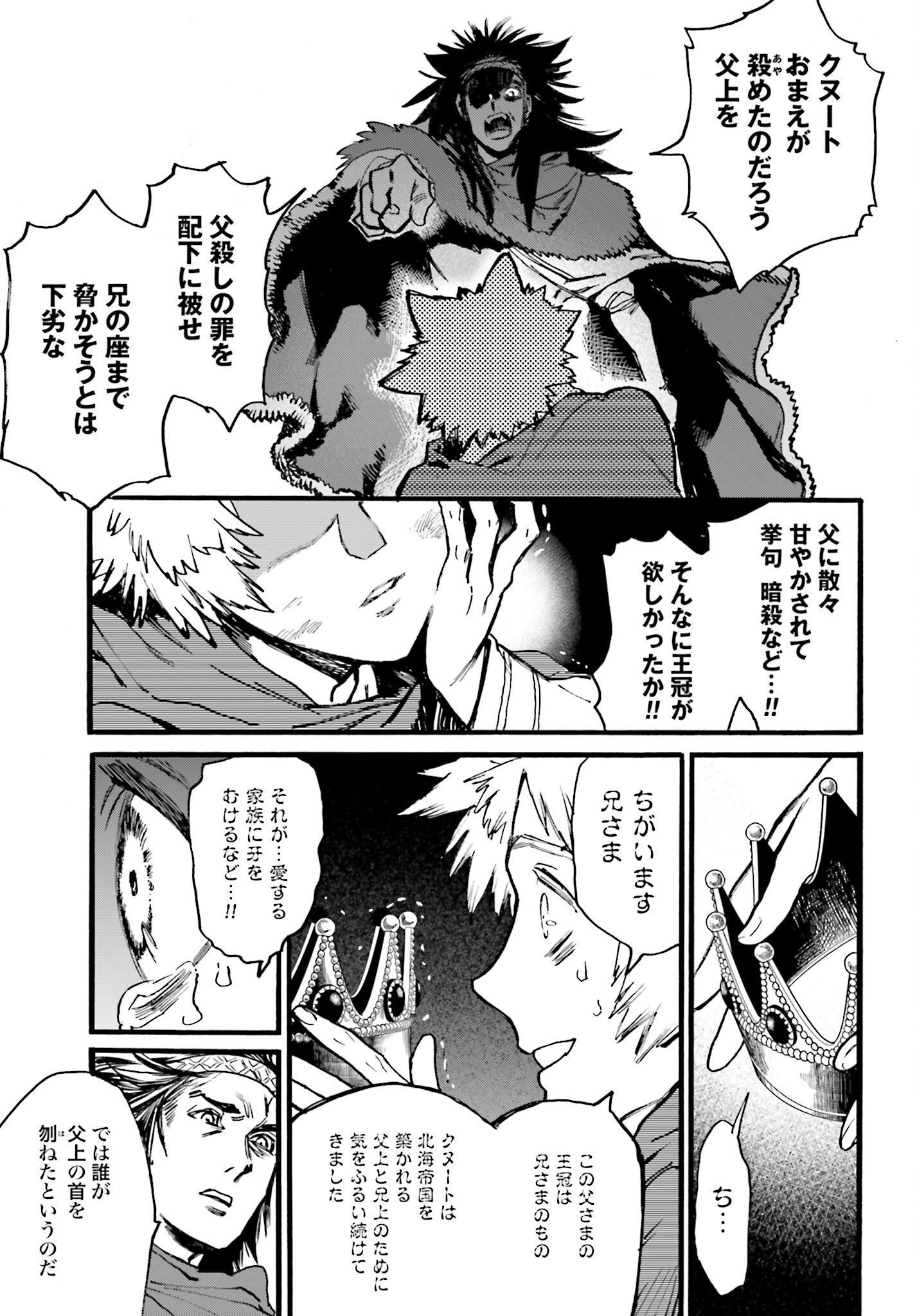 Odin no Shuushou Chapter 14 page 9 - nihonkuni.com